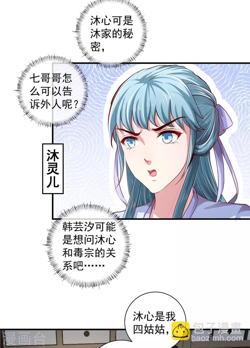 《天才小毒妃之芸汐传奇》第212话 硬着头皮上！ 第3页