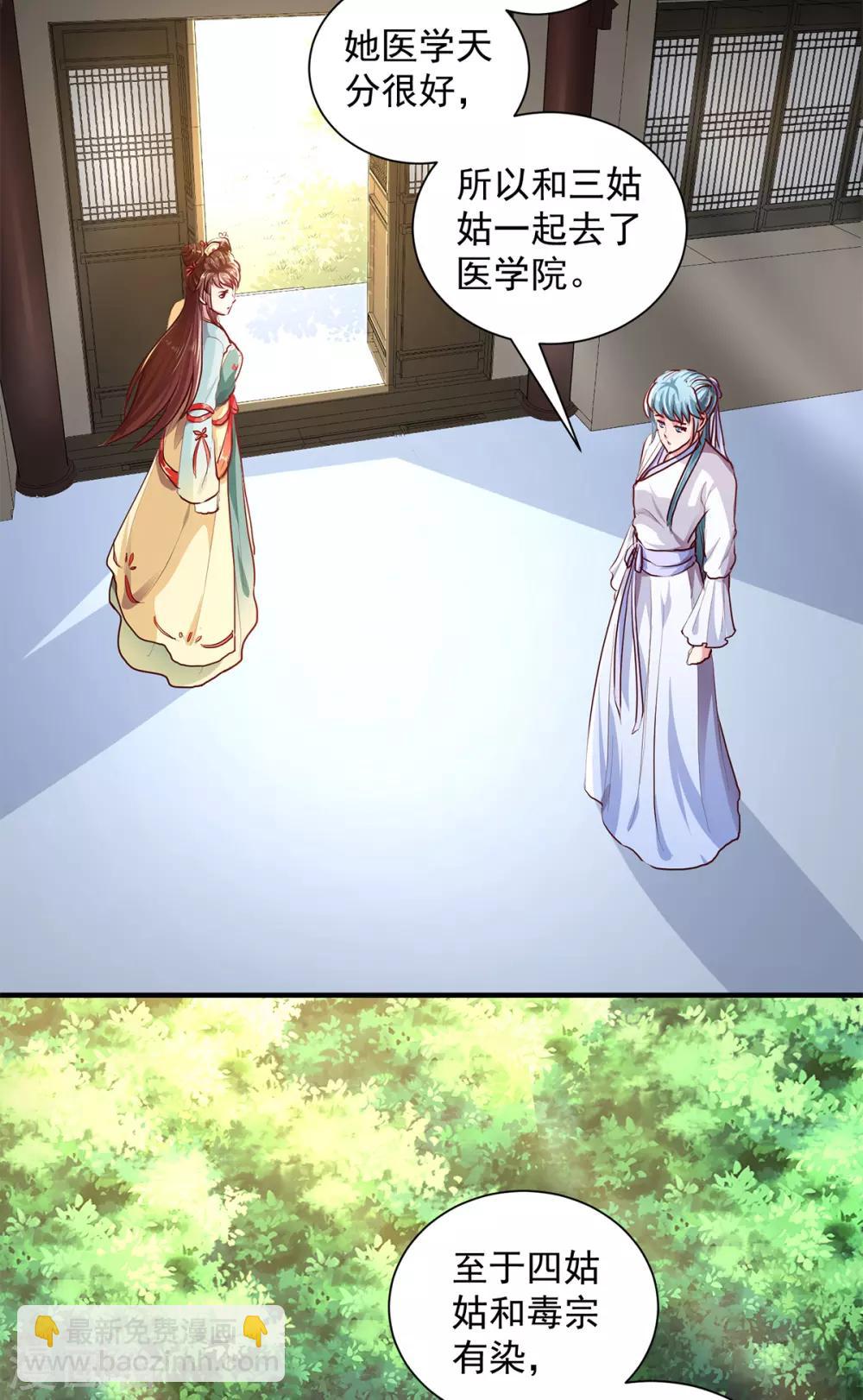 《天才小毒妃之芸汐传奇》第212话 硬着头皮上！ 第4页
