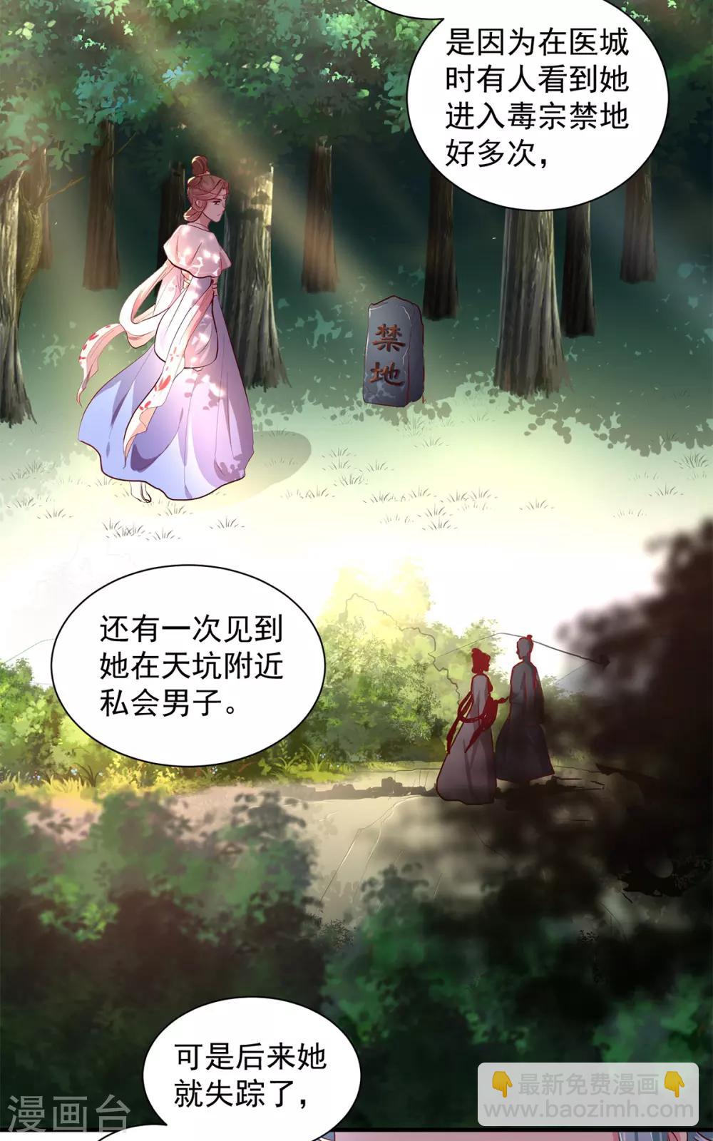 《天才小毒妃之芸汐传奇》第212话 硬着头皮上！ 第5页