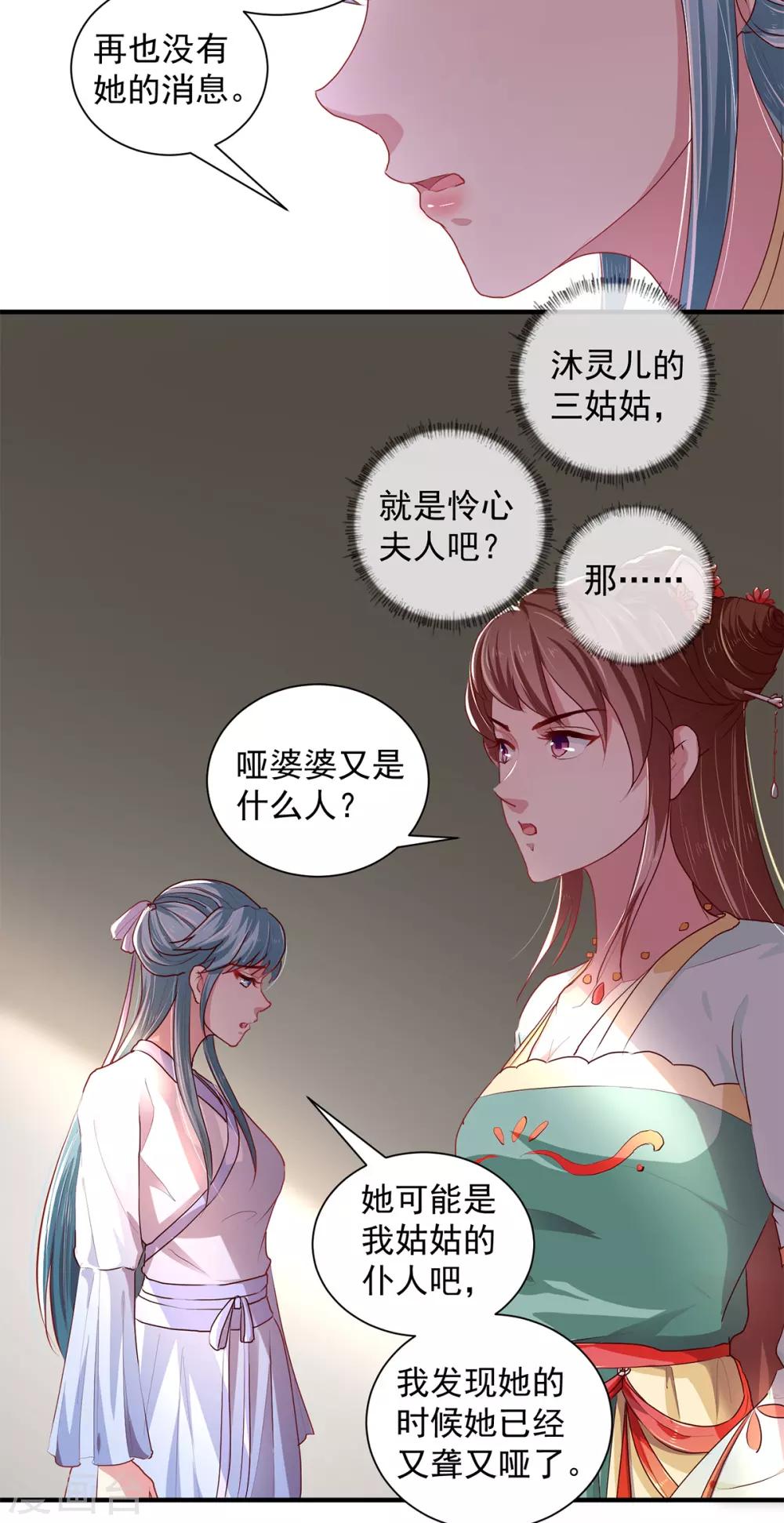 《天才小毒妃之芸汐传奇》第212话 硬着头皮上！ 第6页
