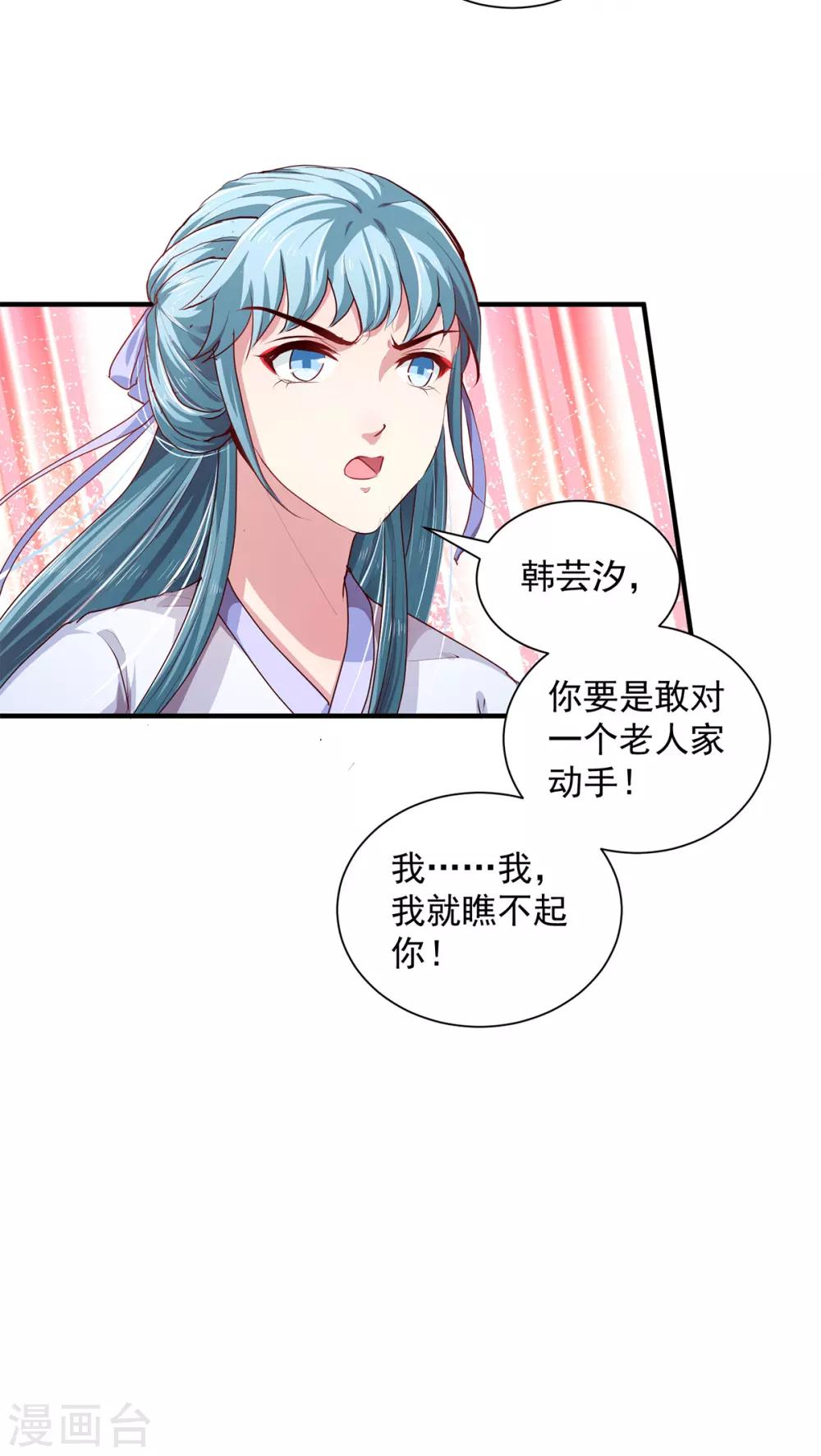 《天才小毒妃之芸汐传奇》第212话 硬着头皮上！ 第7页