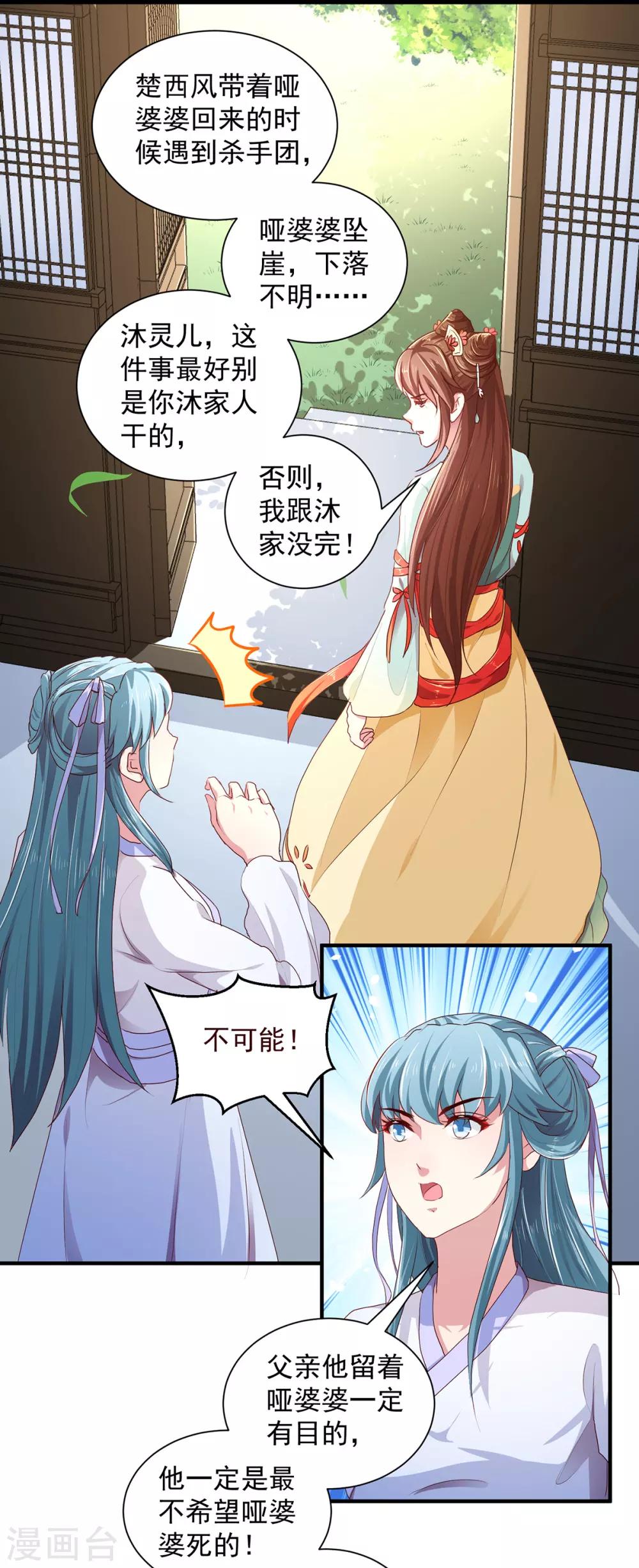 《天才小毒妃之芸汐传奇》第212话 硬着头皮上！ 第8页