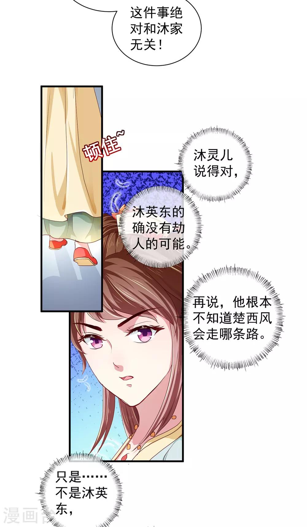 《天才小毒妃之芸汐传奇》第212话 硬着头皮上！ 第9页