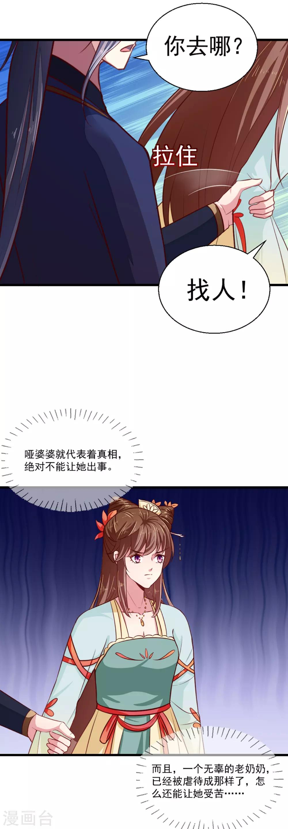 《天才小毒妃之芸汐传奇》第211话 审问沐灵儿 第10页