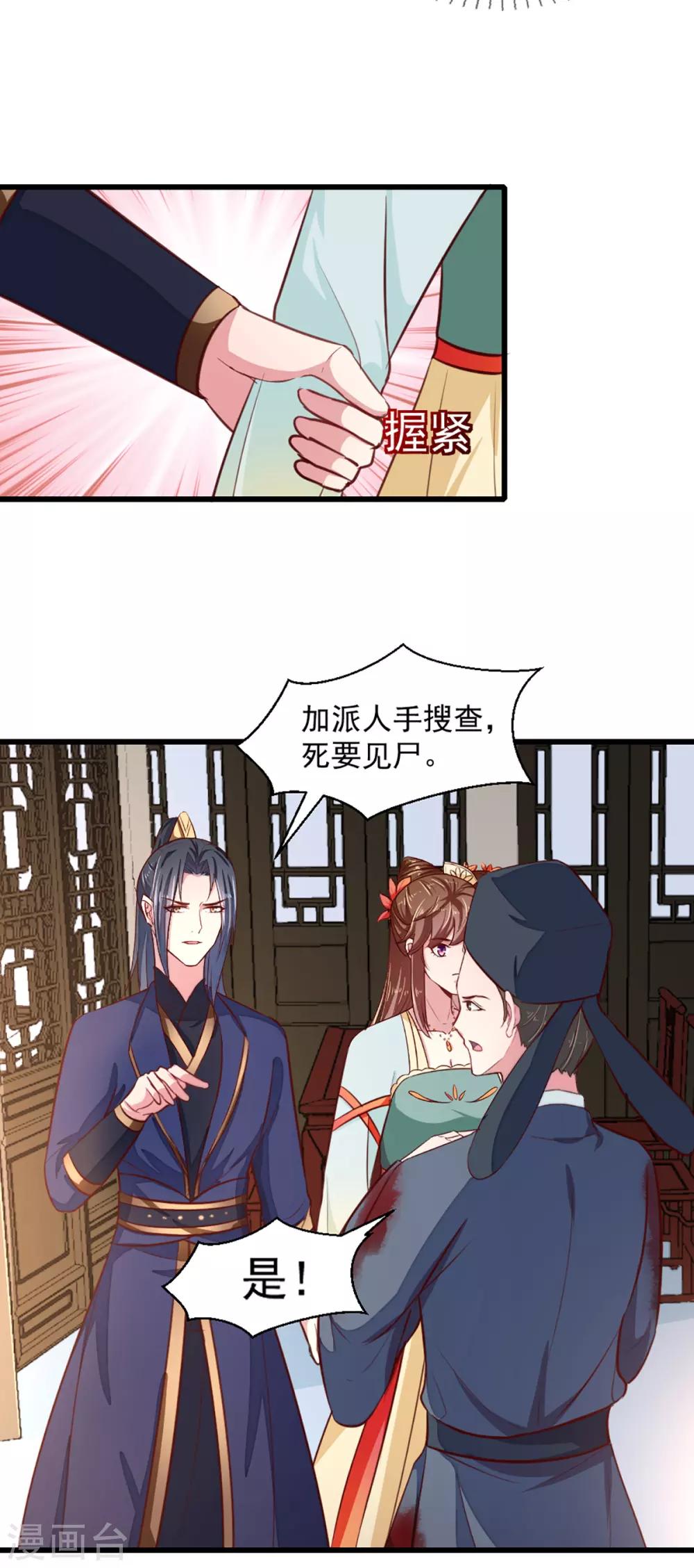 《天才小毒妃之芸汐传奇》第211话 审问沐灵儿 第11页