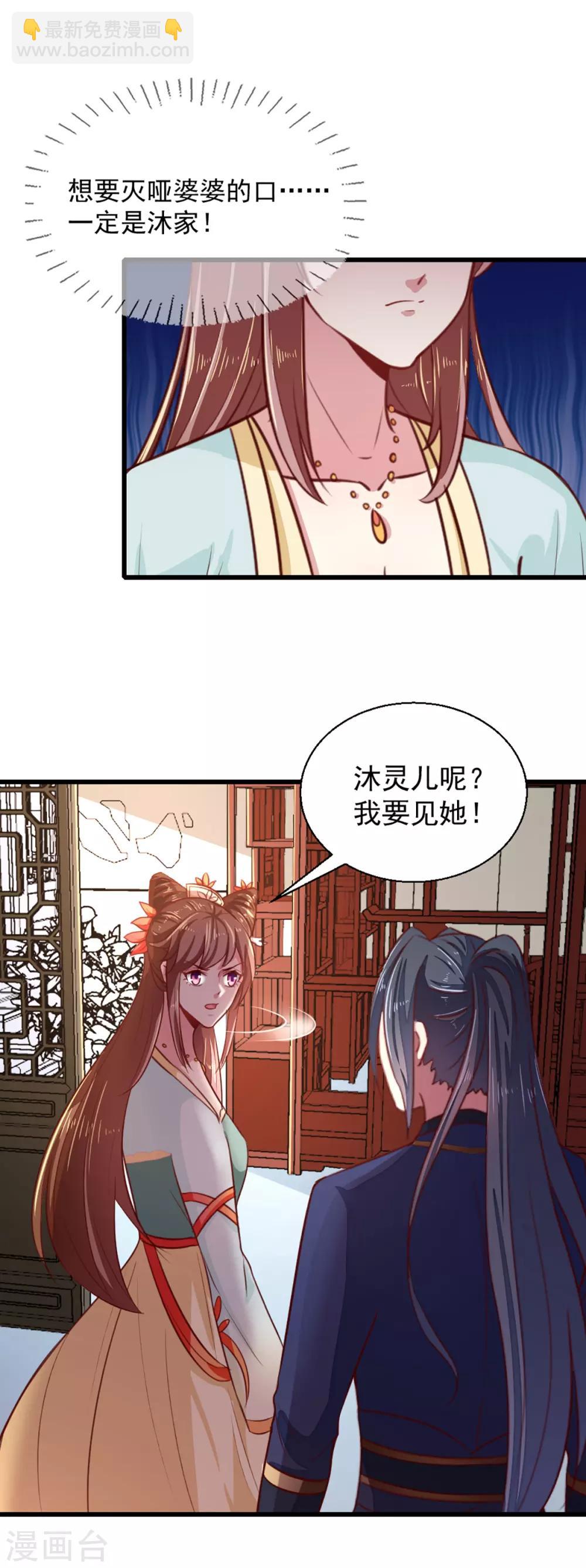 《天才小毒妃之芸汐传奇》第211话 审问沐灵儿 第12页