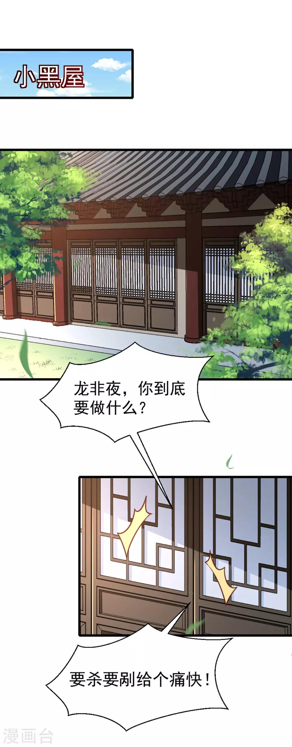 《天才小毒妃之芸汐传奇》第211话 审问沐灵儿 第13页