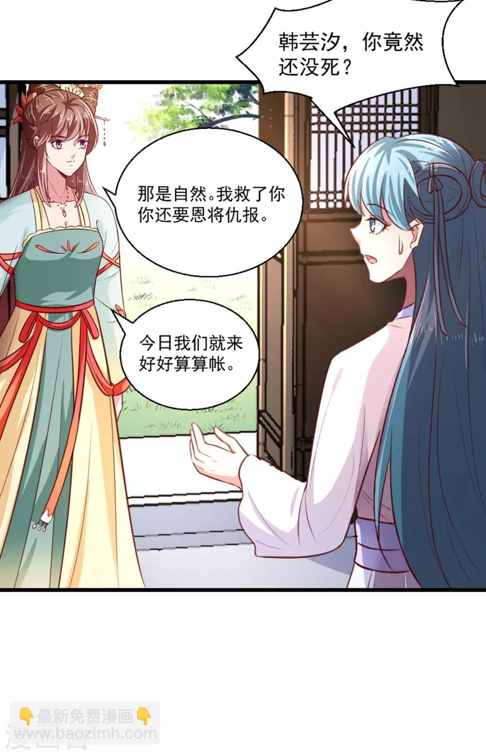 《天才小毒妃之芸汐传奇》第211话 审问沐灵儿 第16页