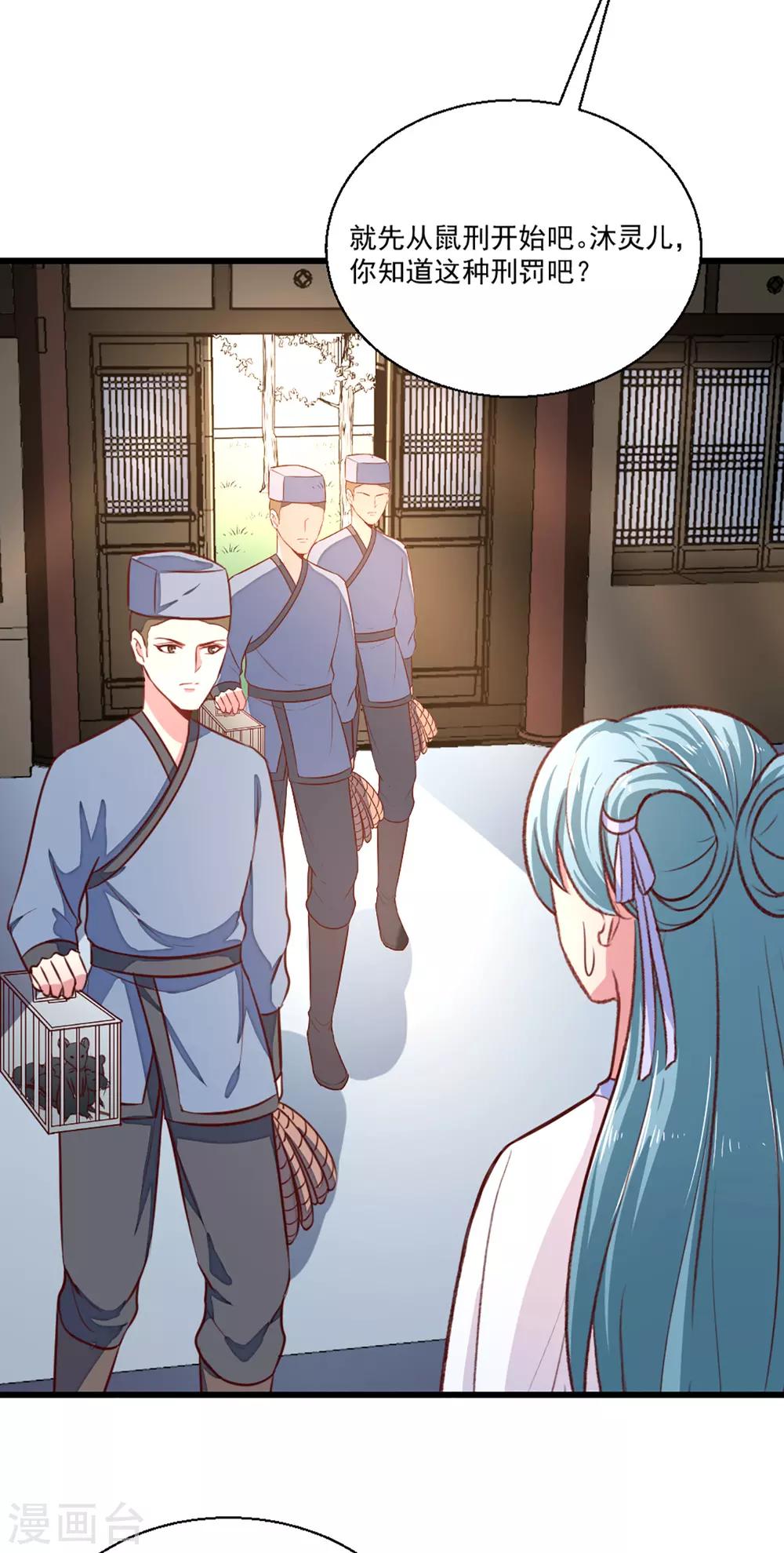 《天才小毒妃之芸汐传奇》第211话 审问沐灵儿 第18页