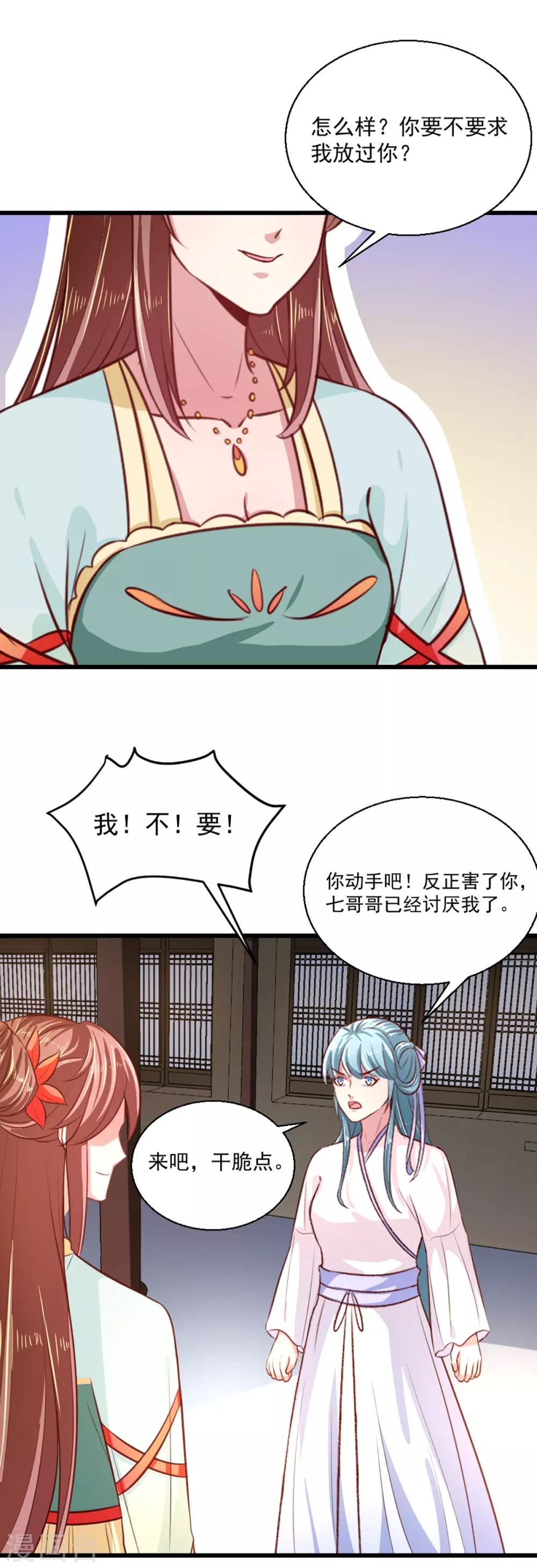 《天才小毒妃之芸汐传奇》第211话 审问沐灵儿 第20页