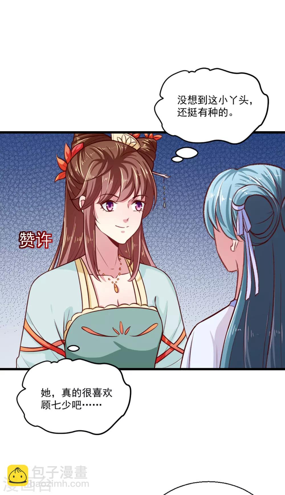 《天才小毒妃之芸汐传奇》第211话 审问沐灵儿 第21页