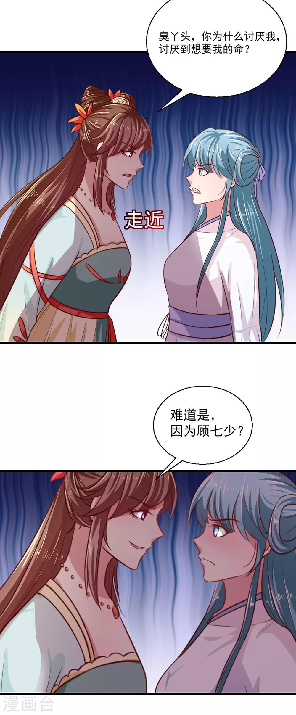 《天才小毒妃之芸汐传奇》第211话 审问沐灵儿 第22页