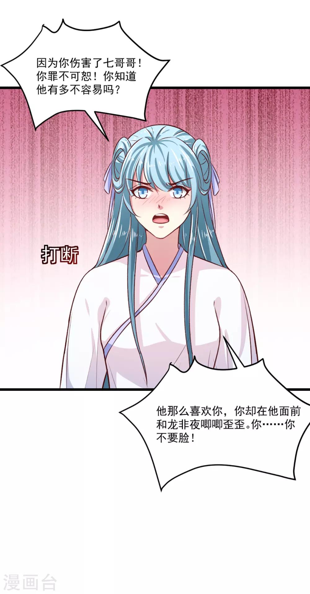 《天才小毒妃之芸汐传奇》第211话 审问沐灵儿 第23页