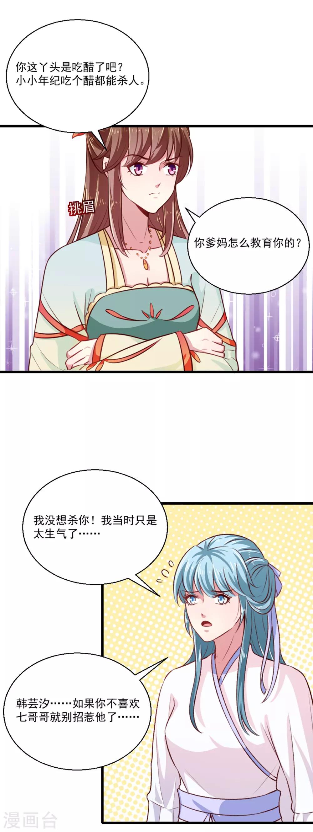 《天才小毒妃之芸汐传奇》第211话 审问沐灵儿 第24页