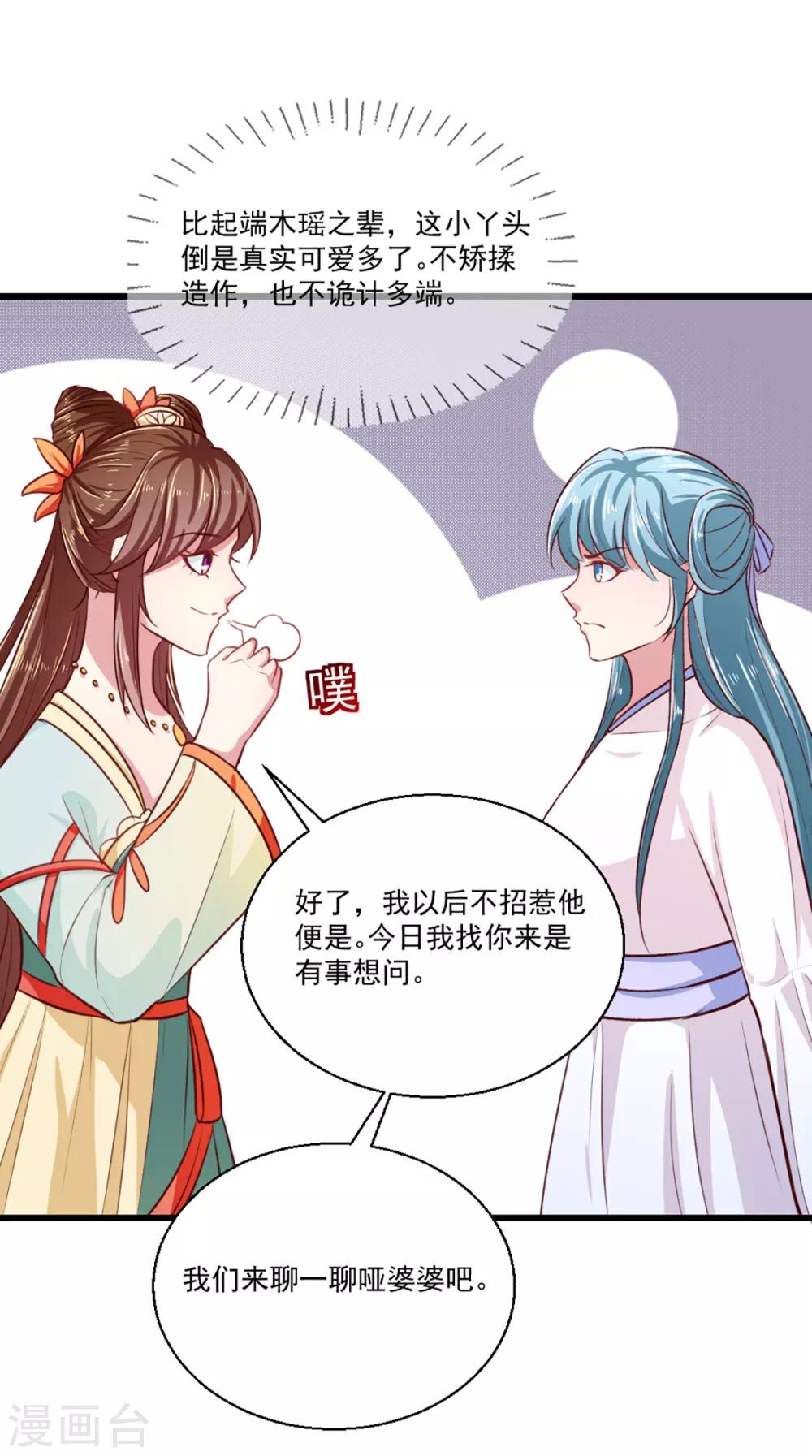 《天才小毒妃之芸汐传奇》第211话 审问沐灵儿 第25页