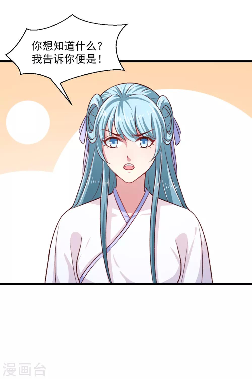 《天才小毒妃之芸汐传奇》第211话 审问沐灵儿 第27页