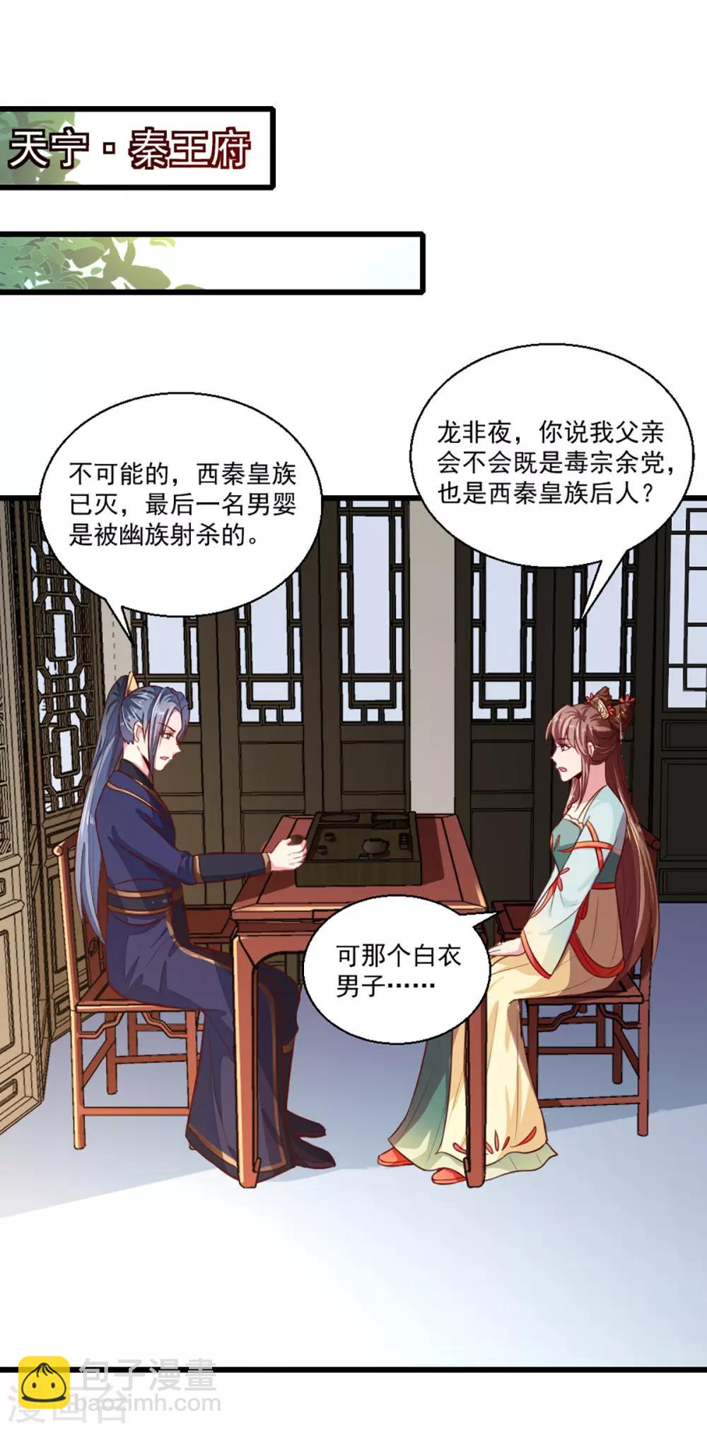 《天才小毒妃之芸汐传奇》第211话 审问沐灵儿 第2页