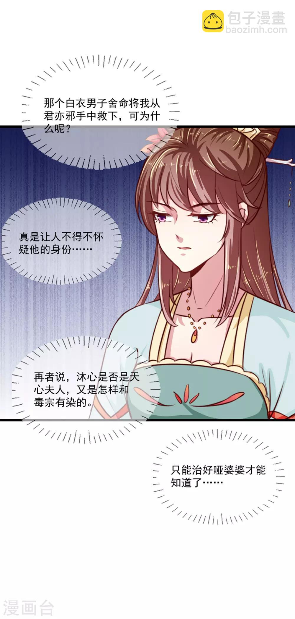 《天才小毒妃之芸汐传奇》第211话 审问沐灵儿 第3页