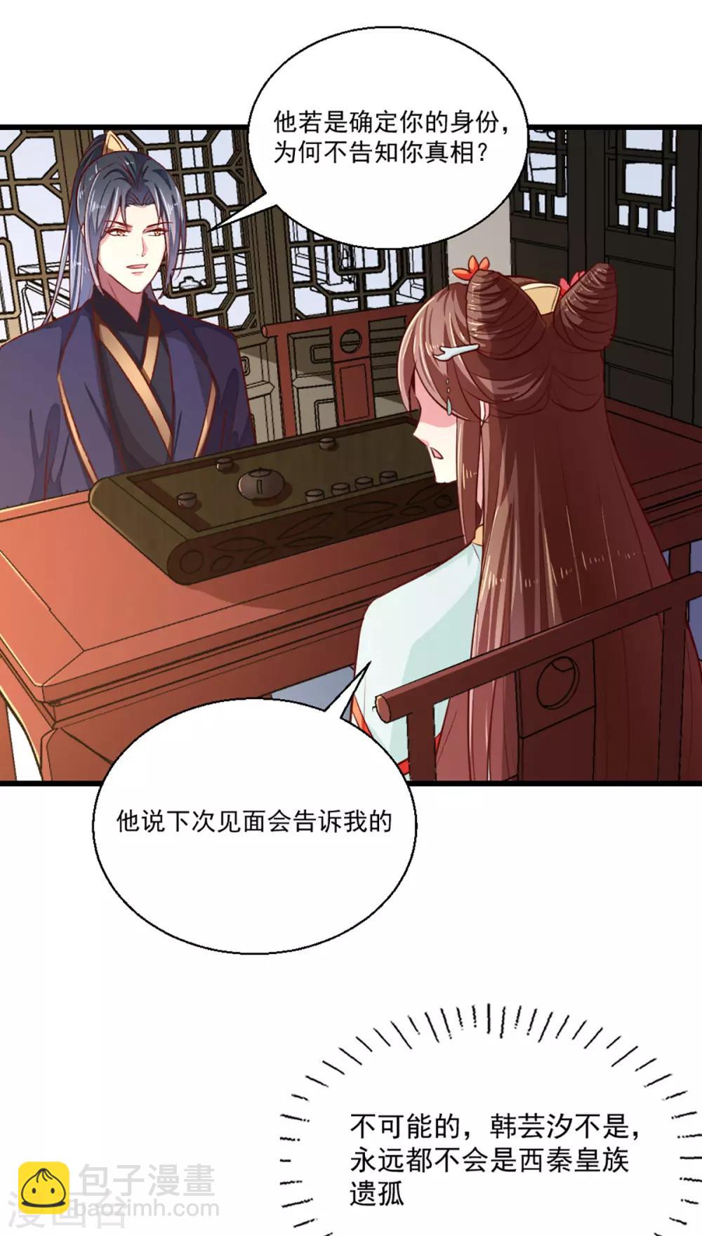《天才小毒妃之芸汐传奇》第211话 审问沐灵儿 第4页