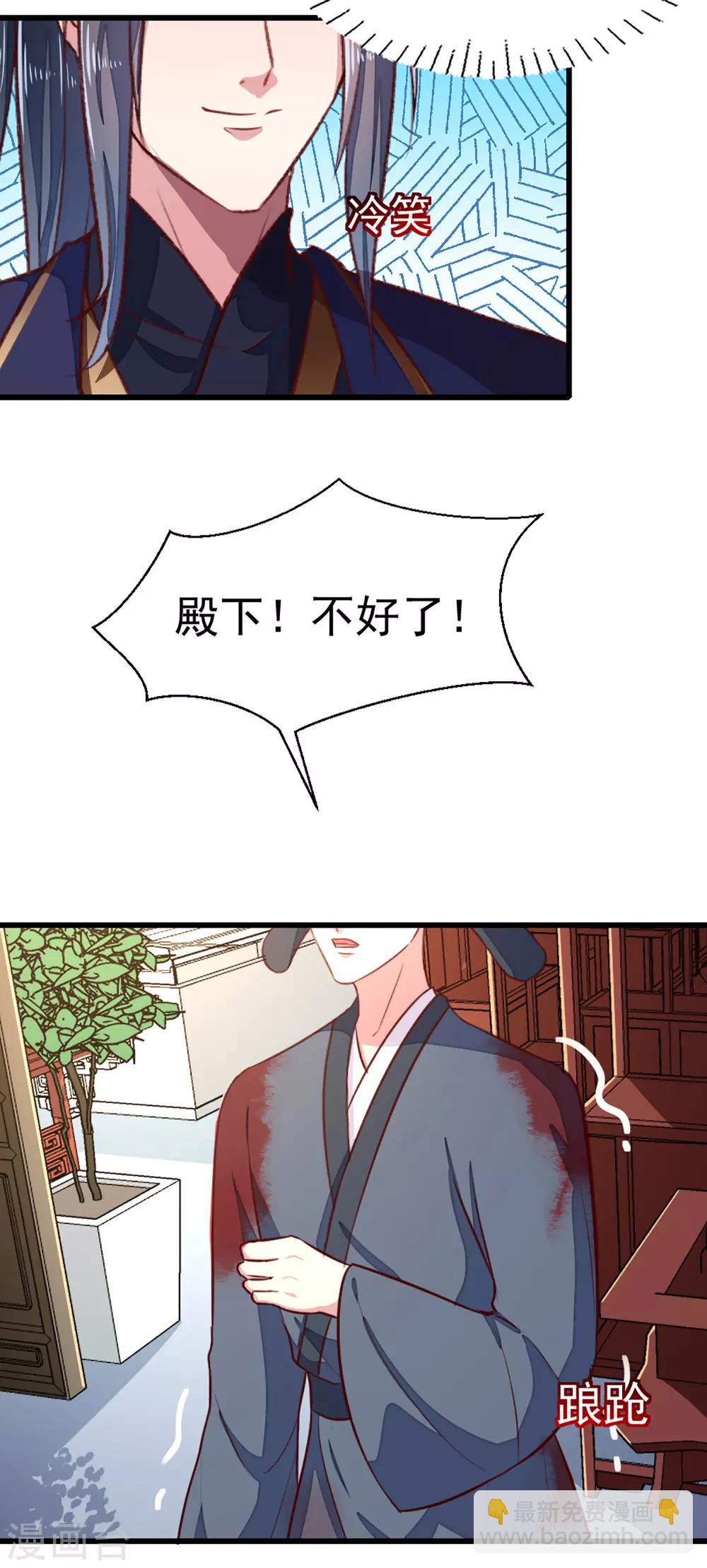 《天才小毒妃之芸汐传奇》第211话 审问沐灵儿 第5页
