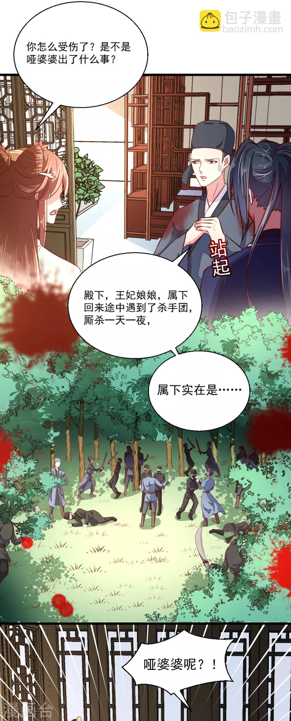 《天才小毒妃之芸汐传奇》第211话 审问沐灵儿 第7页