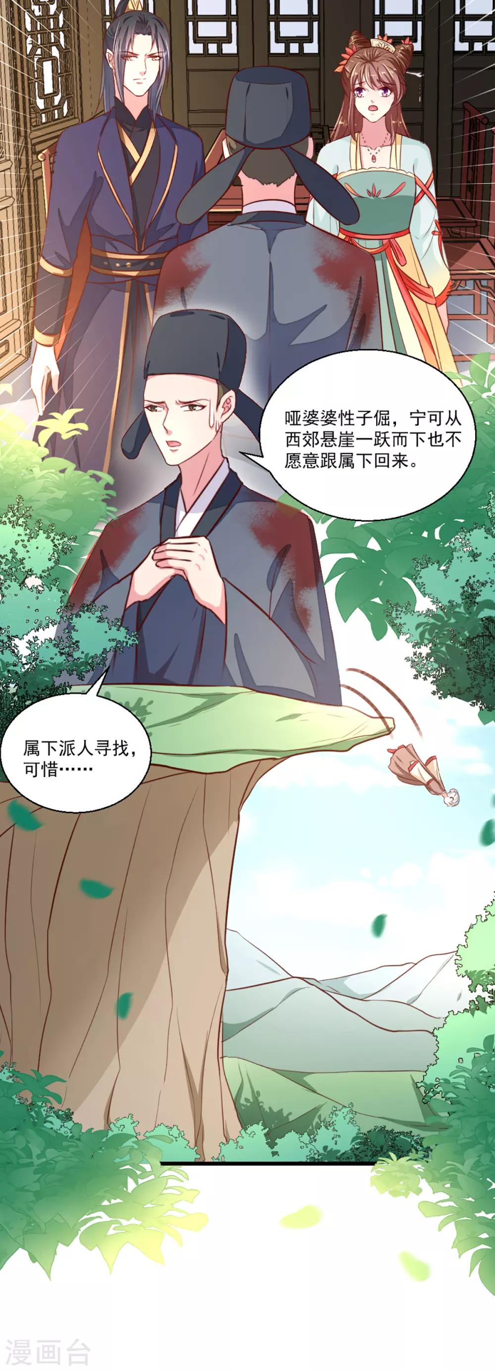 《天才小毒妃之芸汐传奇》第211话 审问沐灵儿 第8页