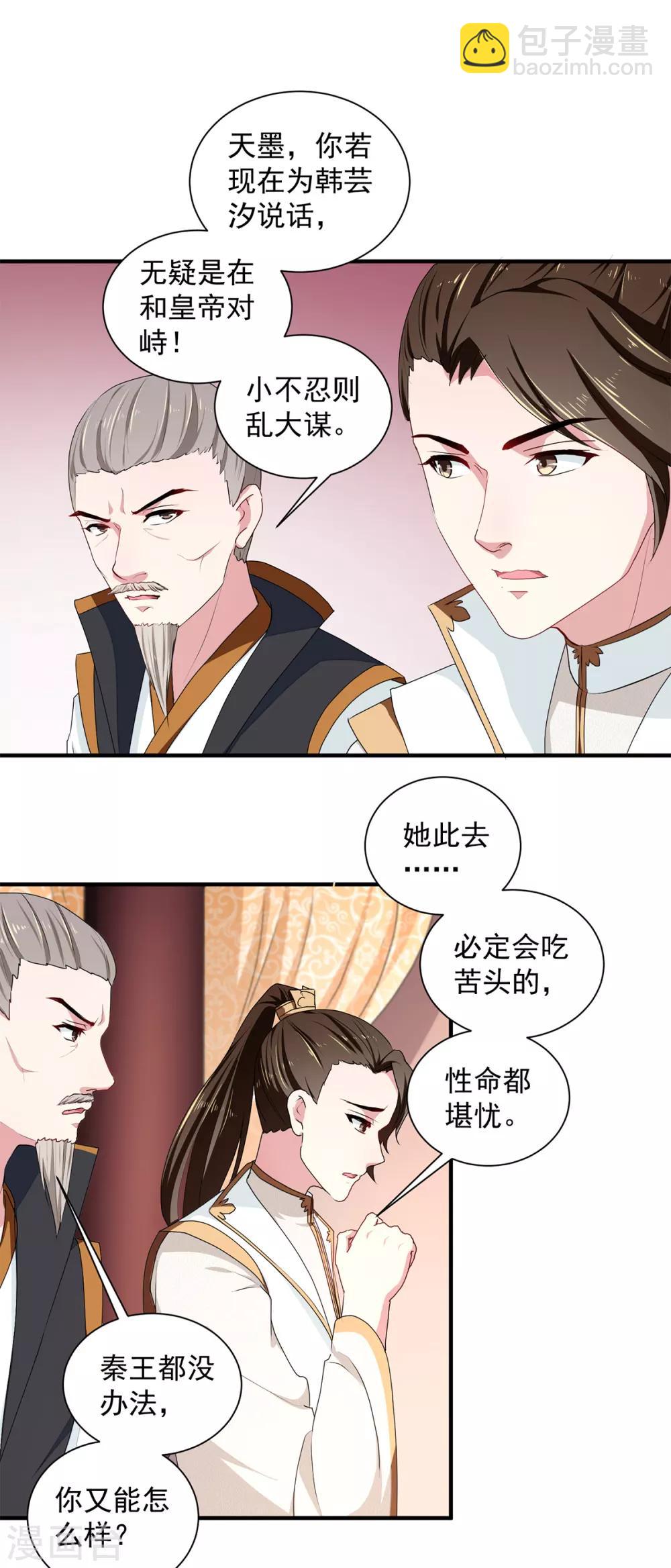 《天才小毒妃之芸汐传奇》第214话 暗潮汹涌 第10页