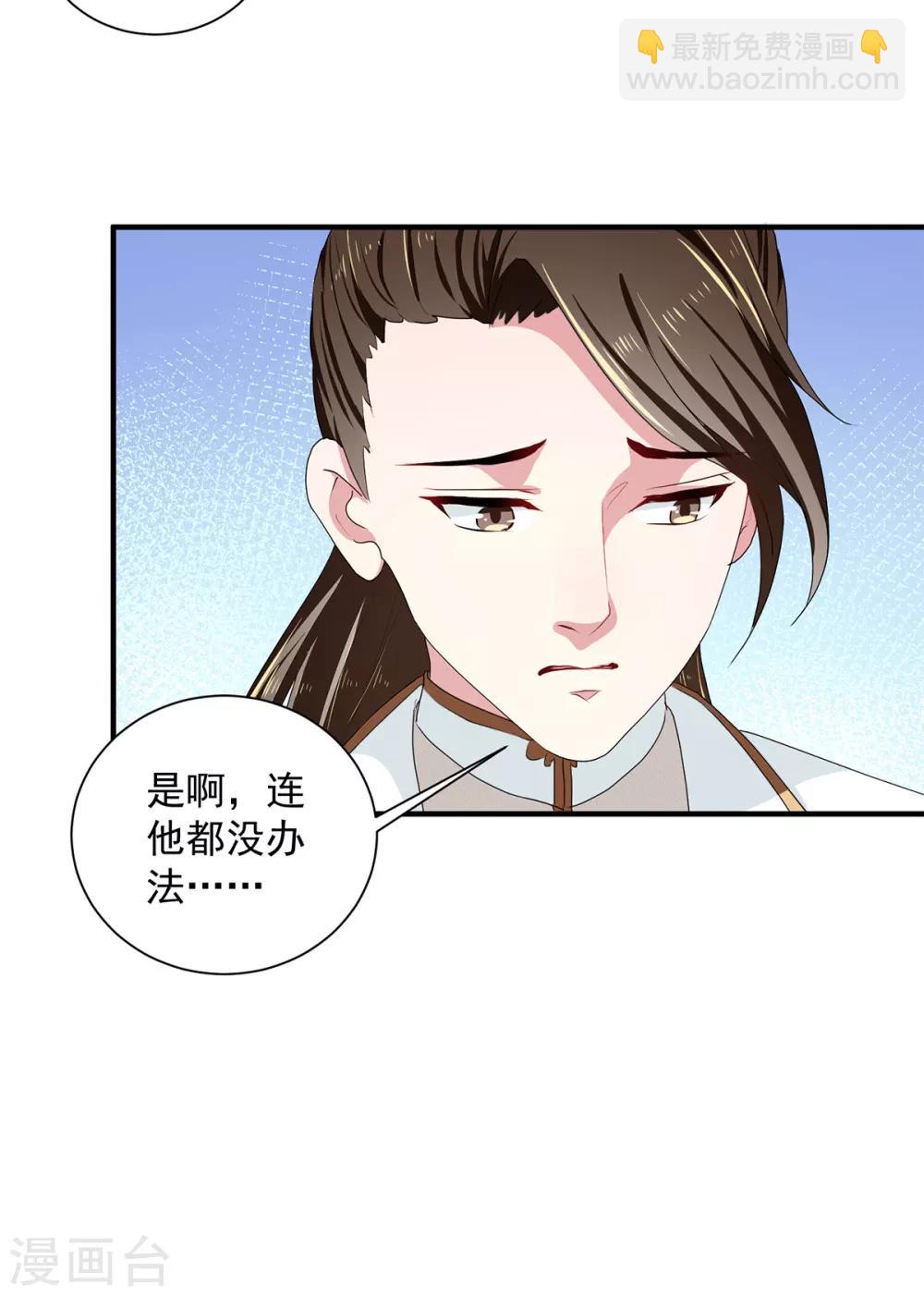 《天才小毒妃之芸汐传奇》第214话 暗潮汹涌 第11页