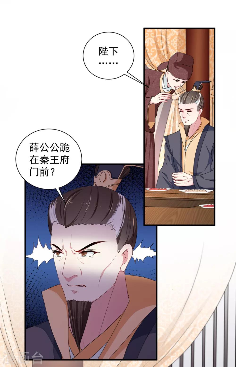 《天才小毒妃之芸汐传奇》第214话 暗潮汹涌 第12页