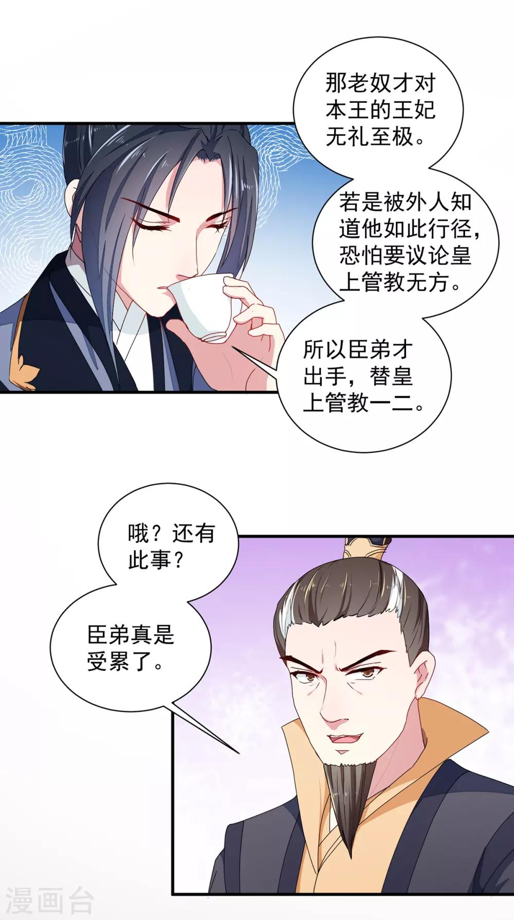 《天才小毒妃之芸汐传奇》第214话 暗潮汹涌 第14页