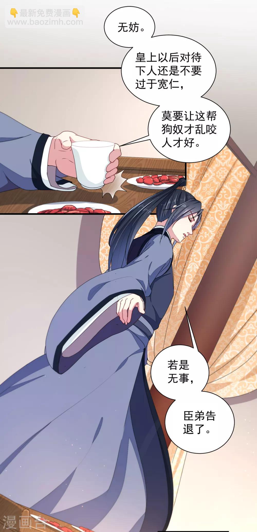 《天才小毒妃之芸汐传奇》第214话 暗潮汹涌 第15页