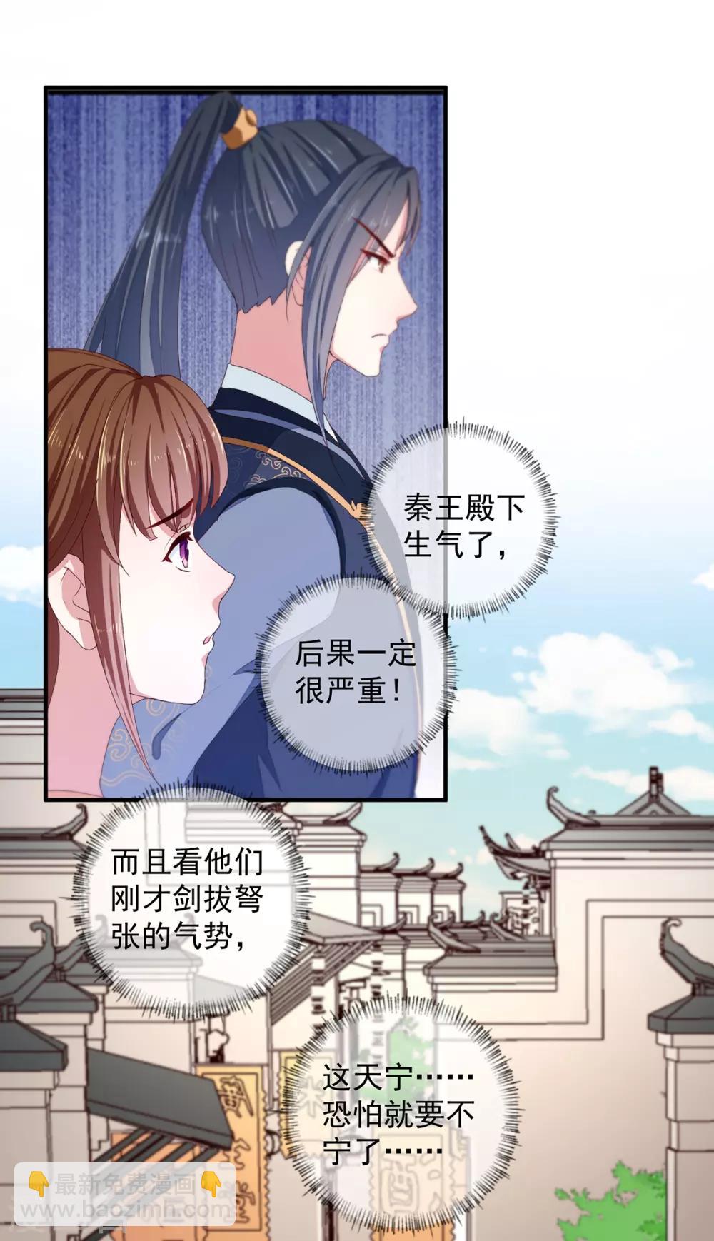 《天才小毒妃之芸汐传奇》第214话 暗潮汹涌 第17页