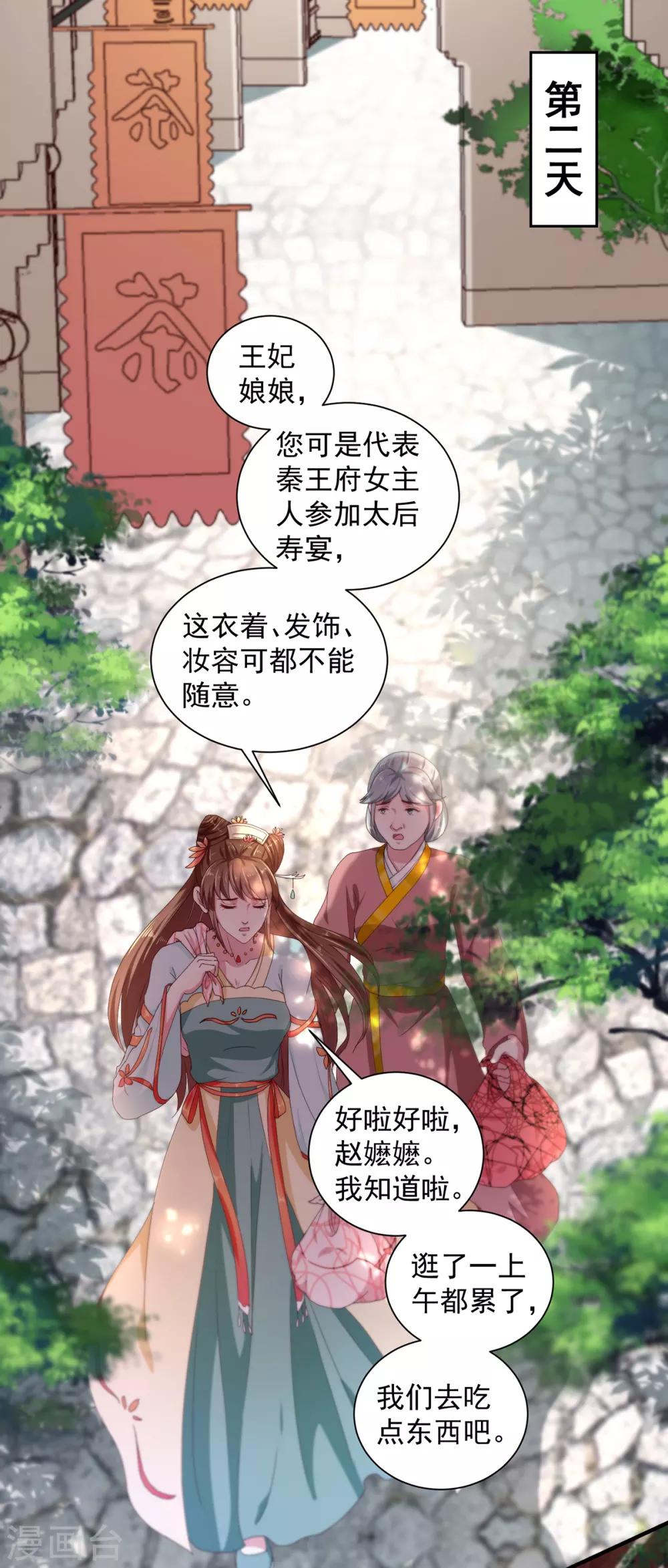 《天才小毒妃之芸汐传奇》第214话 暗潮汹涌 第18页