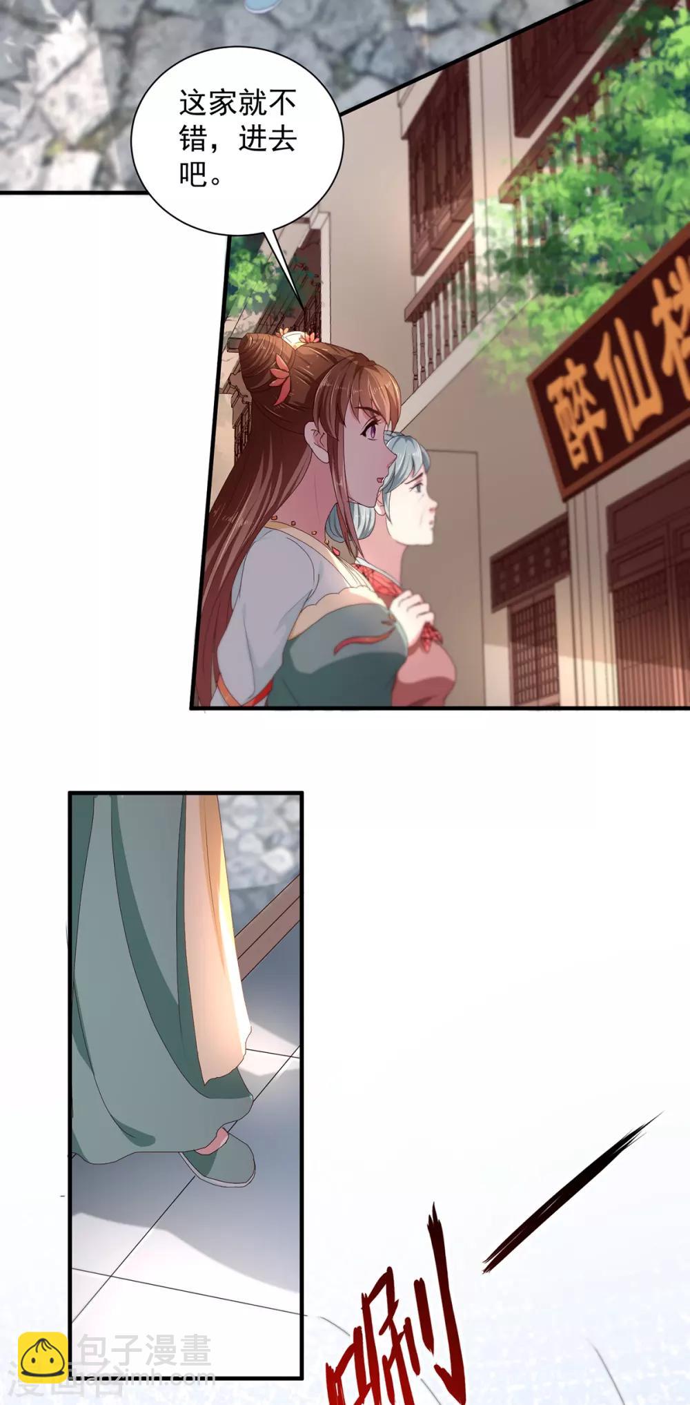 《天才小毒妃之芸汐传奇》第214话 暗潮汹涌 第19页