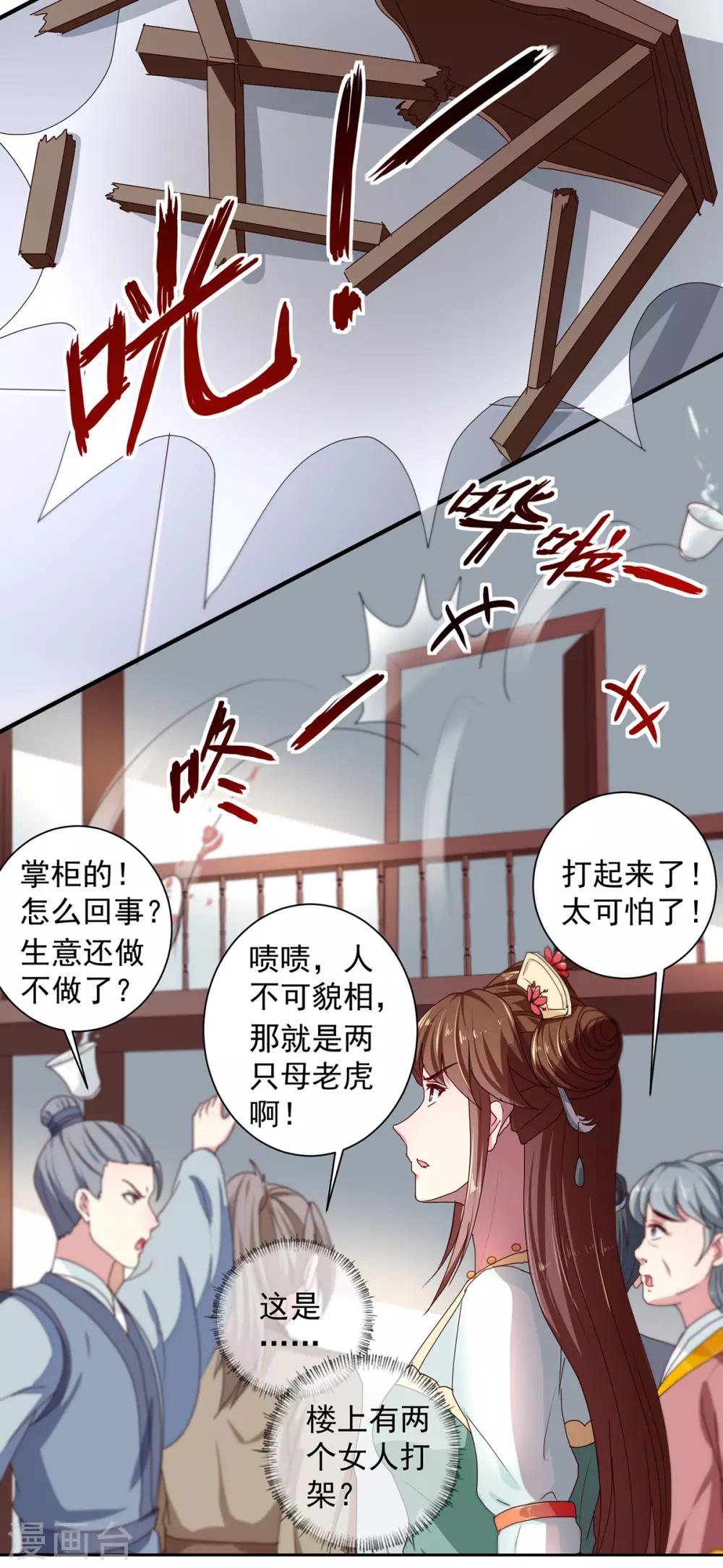 《天才小毒妃之芸汐传奇》第214话 暗潮汹涌 第21页