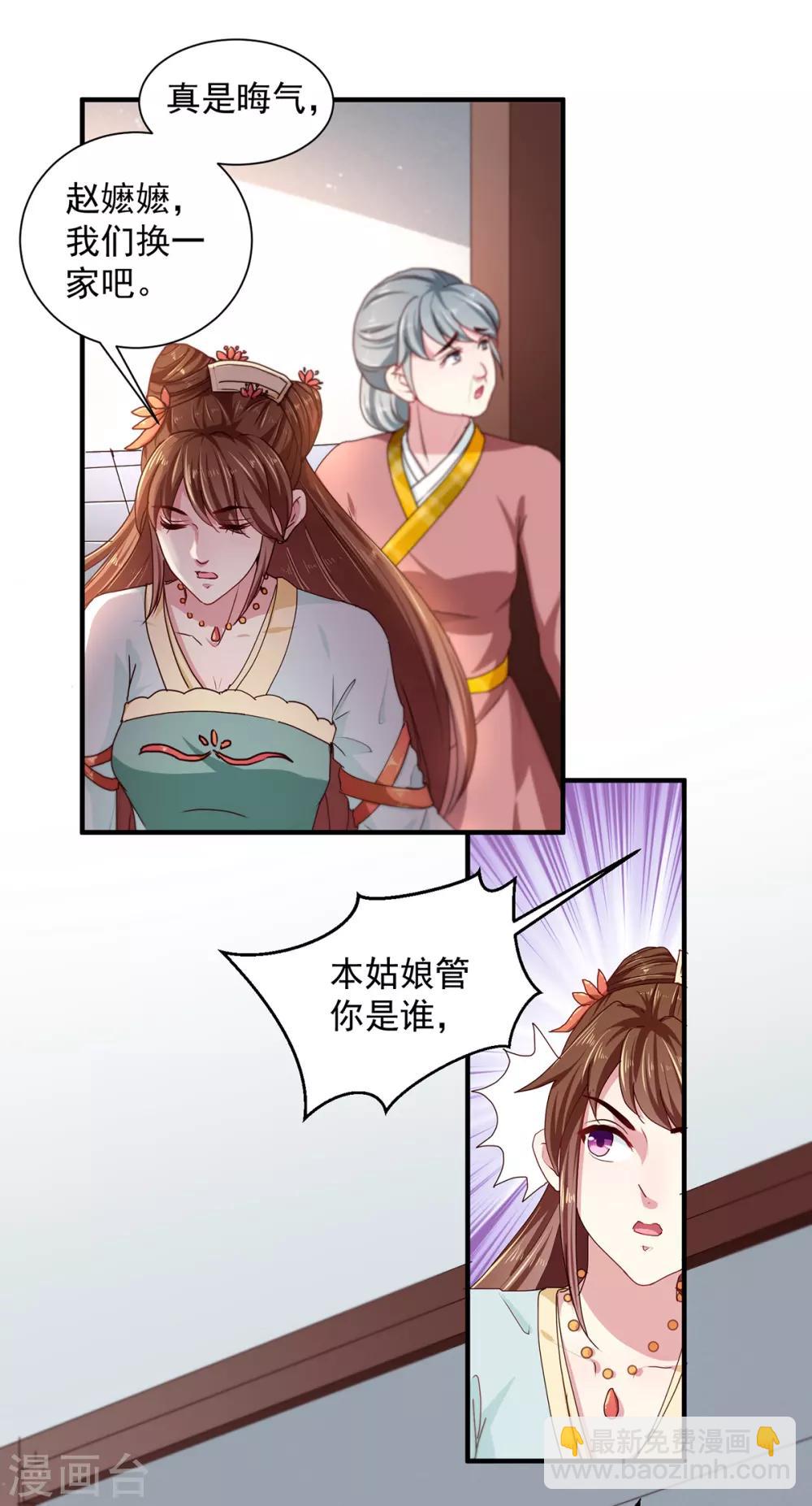 《天才小毒妃之芸汐传奇》第214话 暗潮汹涌 第22页