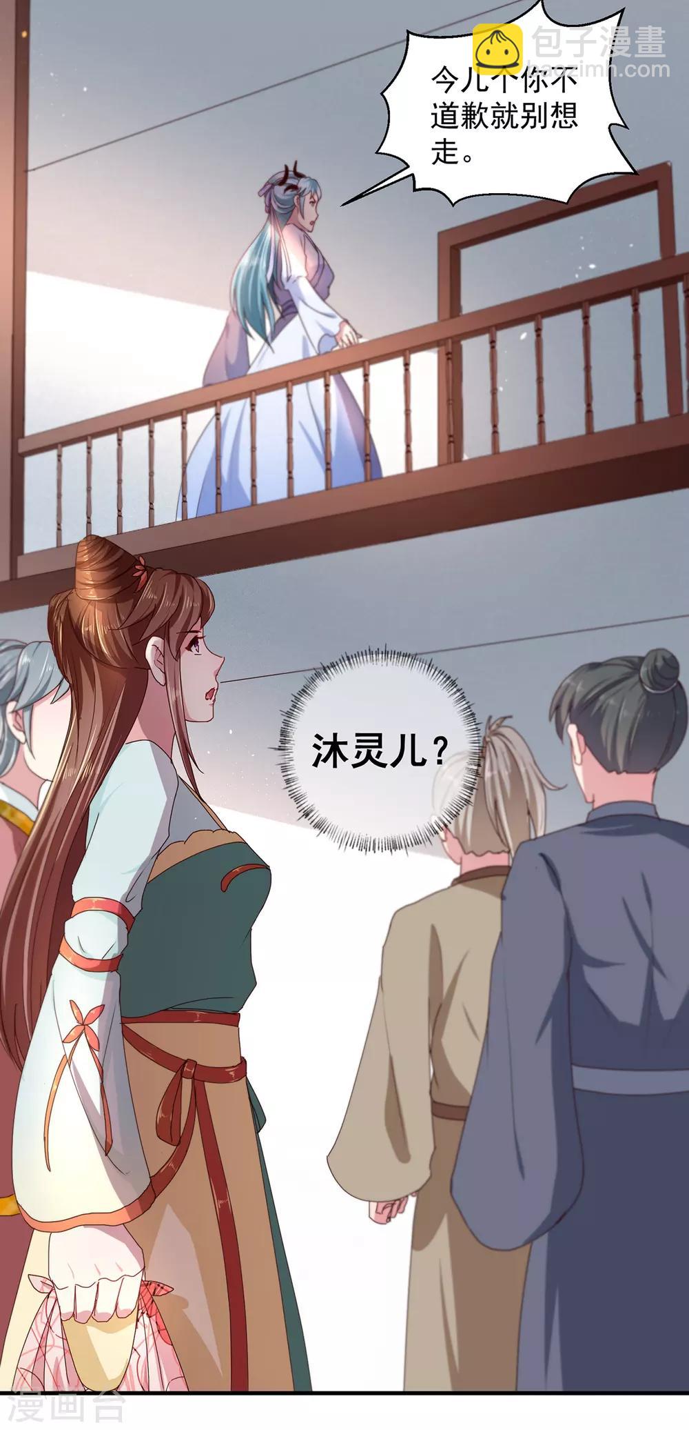 《天才小毒妃之芸汐传奇》第214话 暗潮汹涌 第23页
