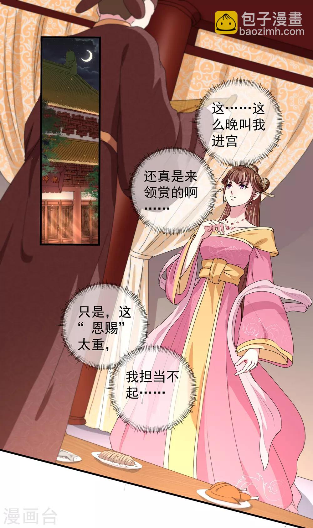 《天才小毒妃之芸汐传奇》第214话 暗潮汹涌 第2页
