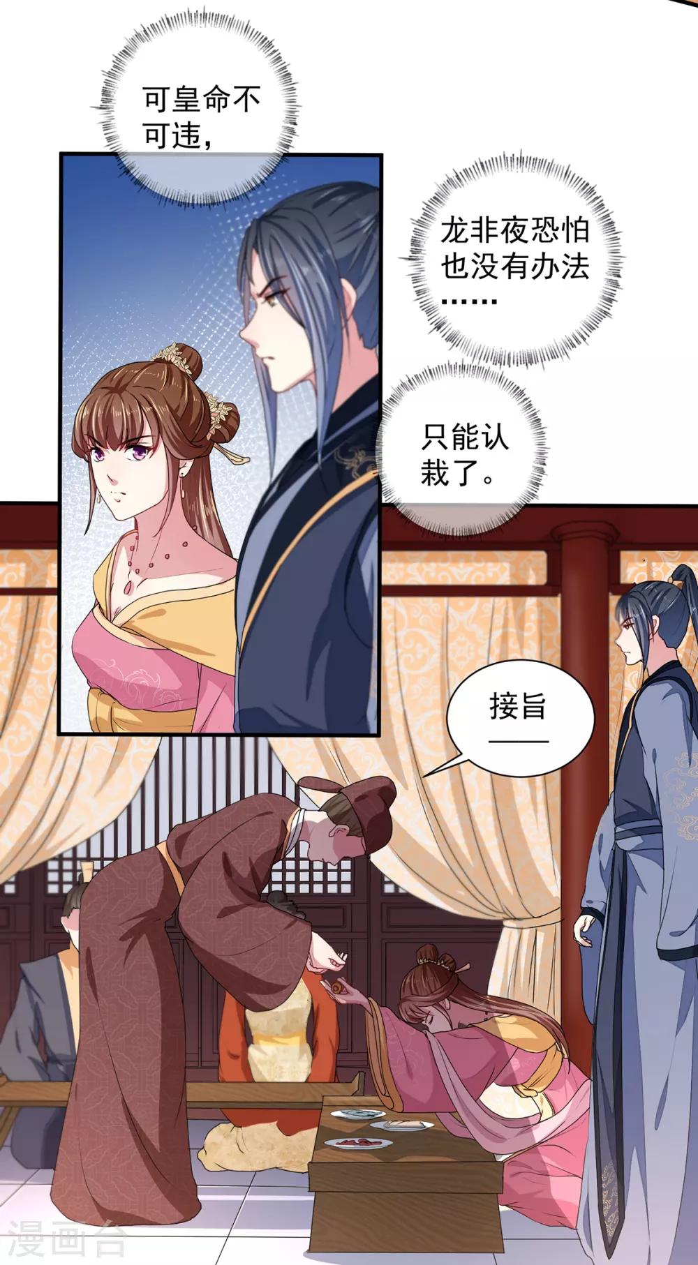 《天才小毒妃之芸汐传奇》第214话 暗潮汹涌 第3页