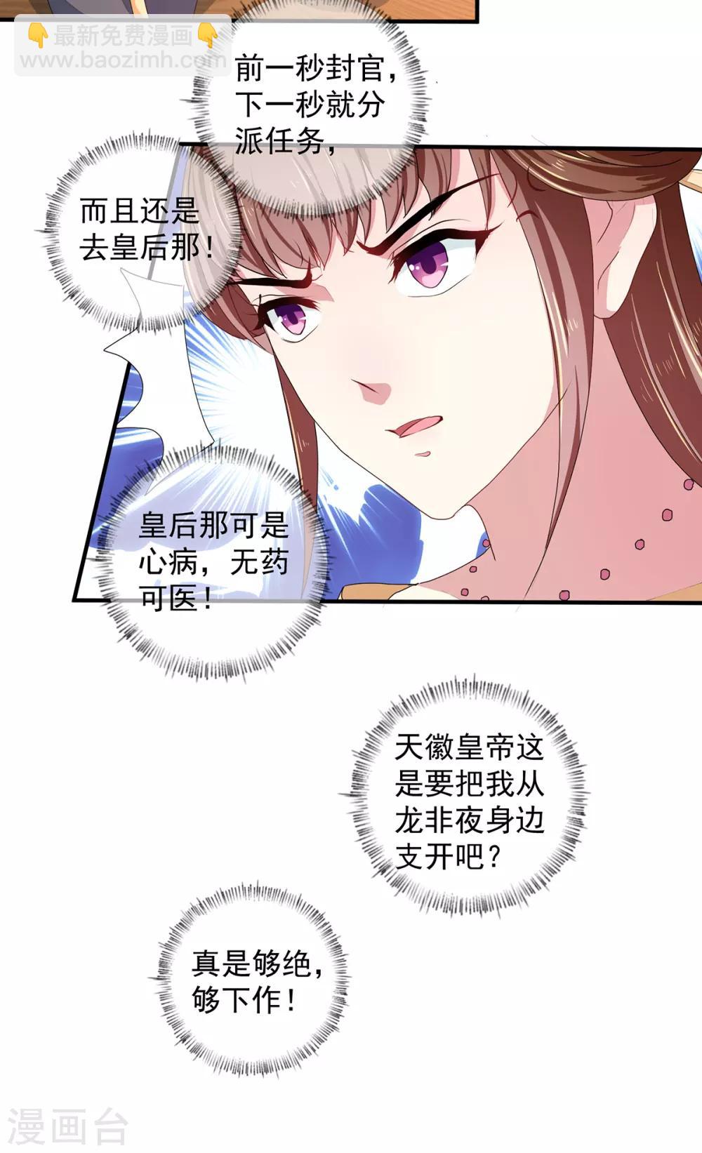 《天才小毒妃之芸汐传奇》第214话 暗潮汹涌 第5页