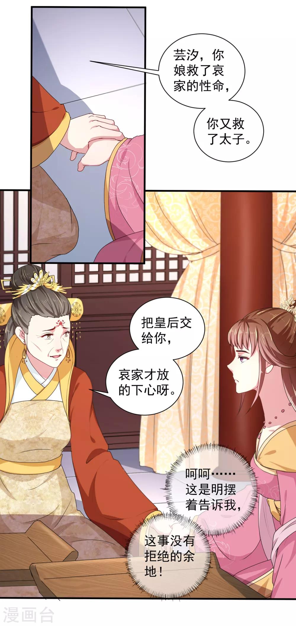《天才小毒妃之芸汐传奇》第214话 暗潮汹涌 第6页