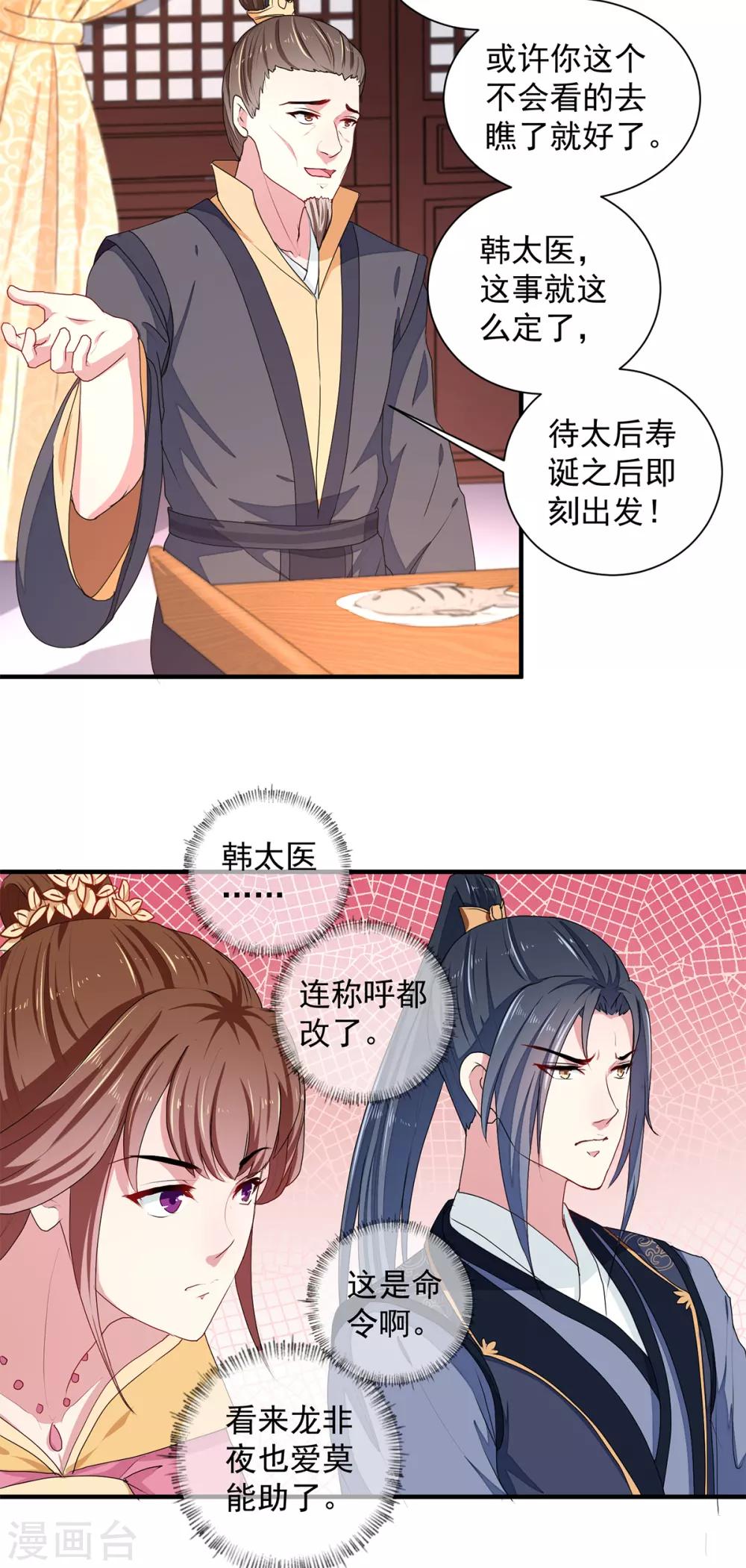 《天才小毒妃之芸汐传奇》第214话 暗潮汹涌 第8页
