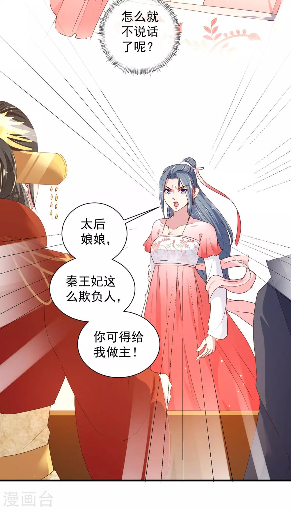 《天才小毒妃之芸汐传奇》第218话 舞女楚轻歌 第10页