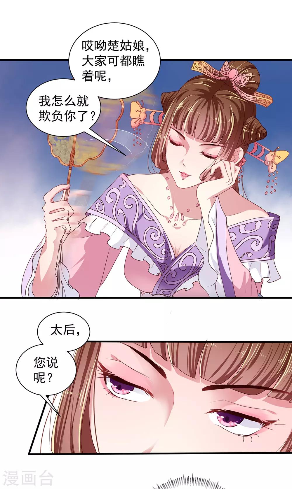 《天才小毒妃之芸汐传奇》第218话 舞女楚轻歌 第11页