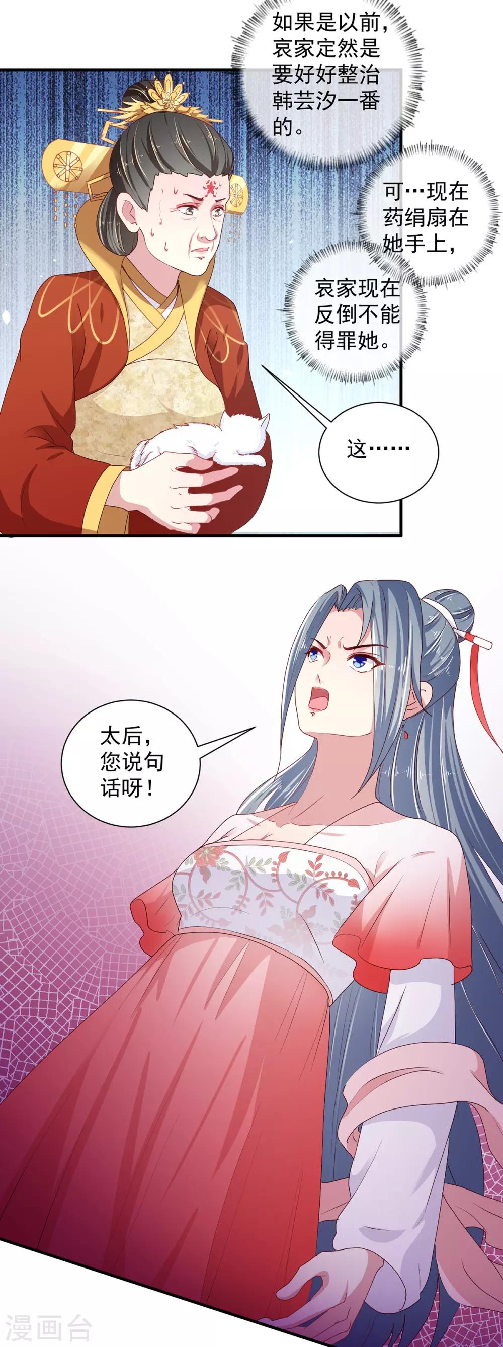 《天才小毒妃之芸汐传奇》第218话 舞女楚轻歌 第12页