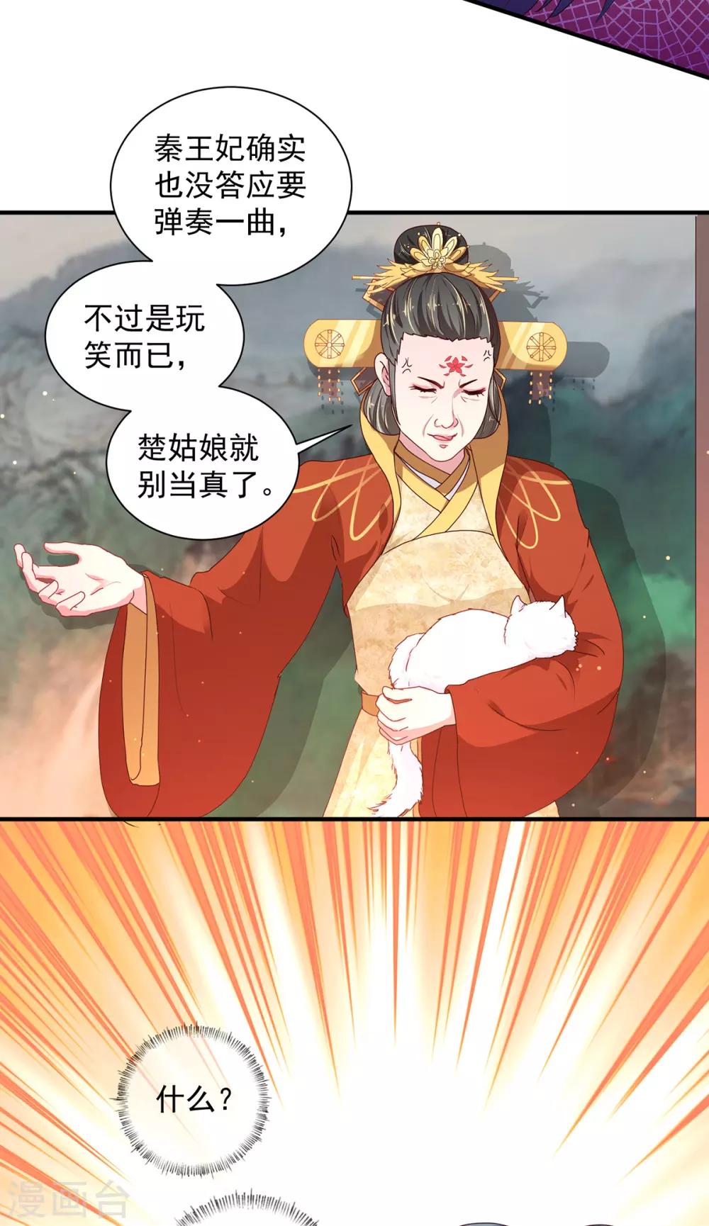 《天才小毒妃之芸汐传奇》第218话 舞女楚轻歌 第13页