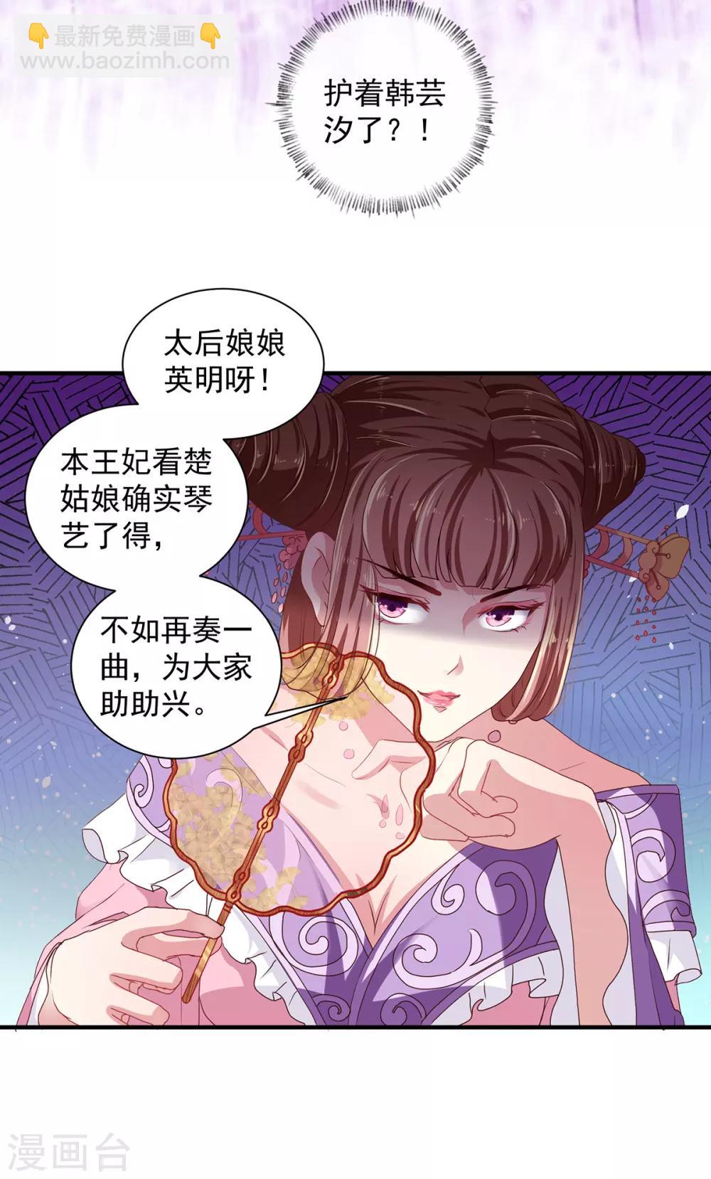 《天才小毒妃之芸汐传奇》第218话 舞女楚轻歌 第15页