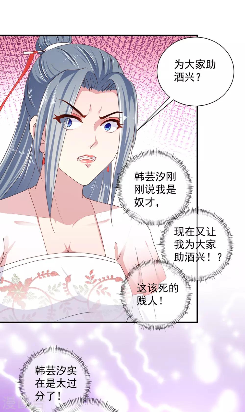 《天才小毒妃之芸汐传奇》第218话 舞女楚轻歌 第16页