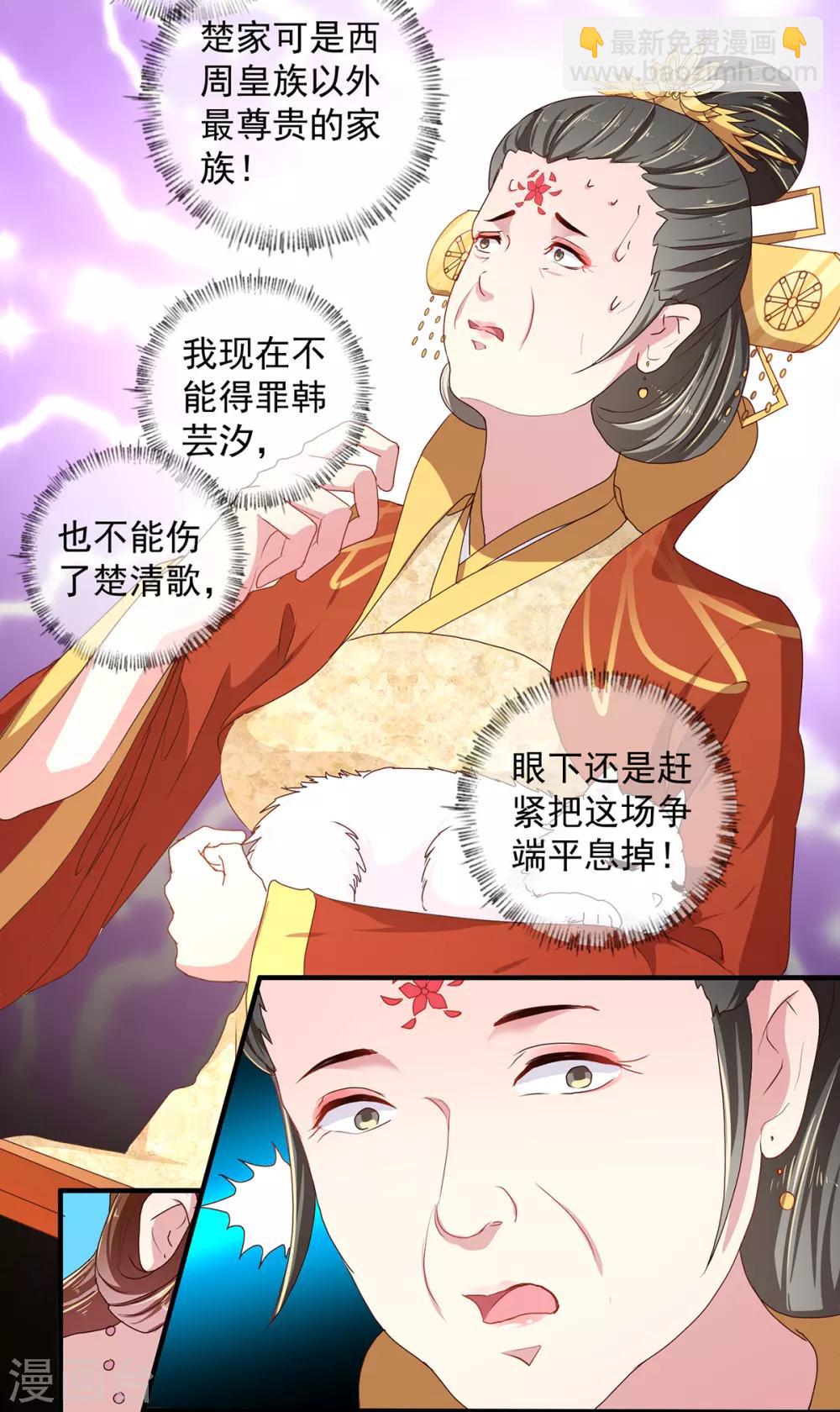 《天才小毒妃之芸汐传奇》第218话 舞女楚轻歌 第17页