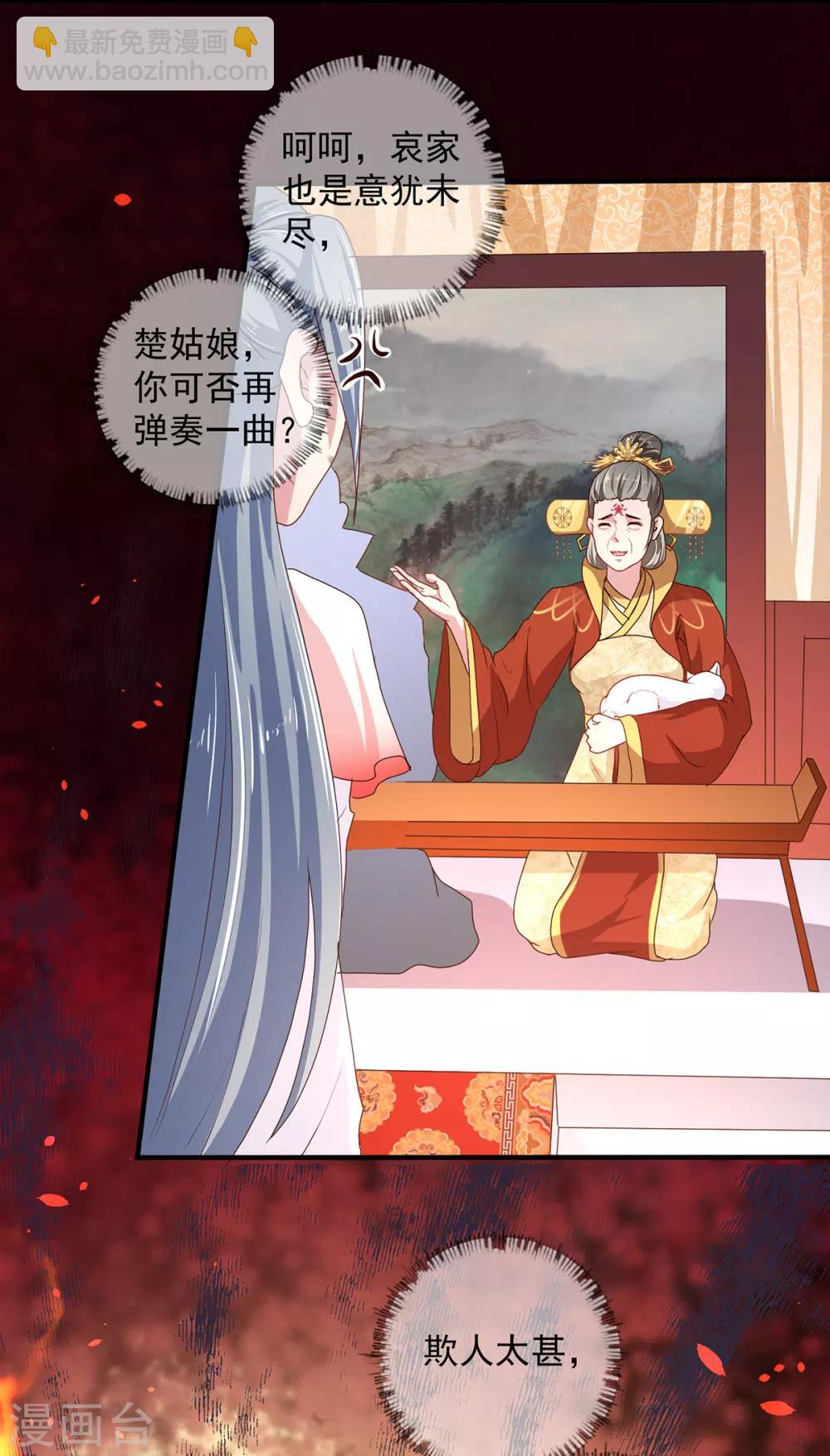 《天才小毒妃之芸汐传奇》第218话 舞女楚轻歌 第19页